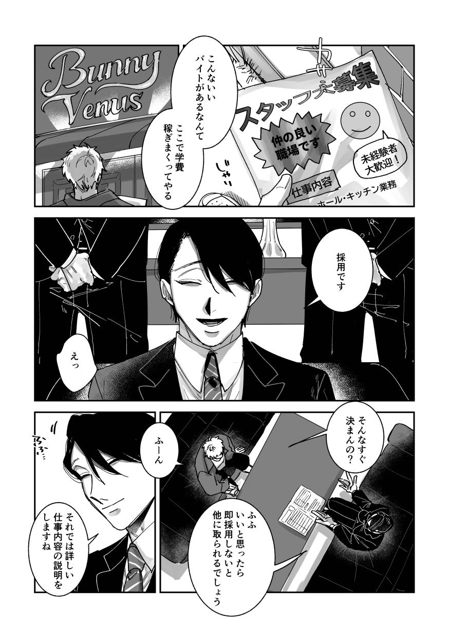 Hataraku bunny chan ~ Hajimete no oshigoto ~ page 2 full