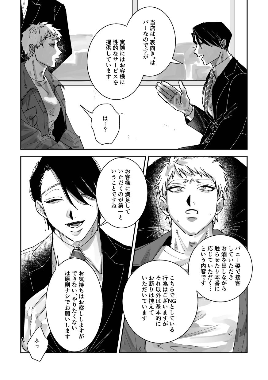 Hataraku bunny chan ~ Hajimete no oshigoto ~ page 3 full