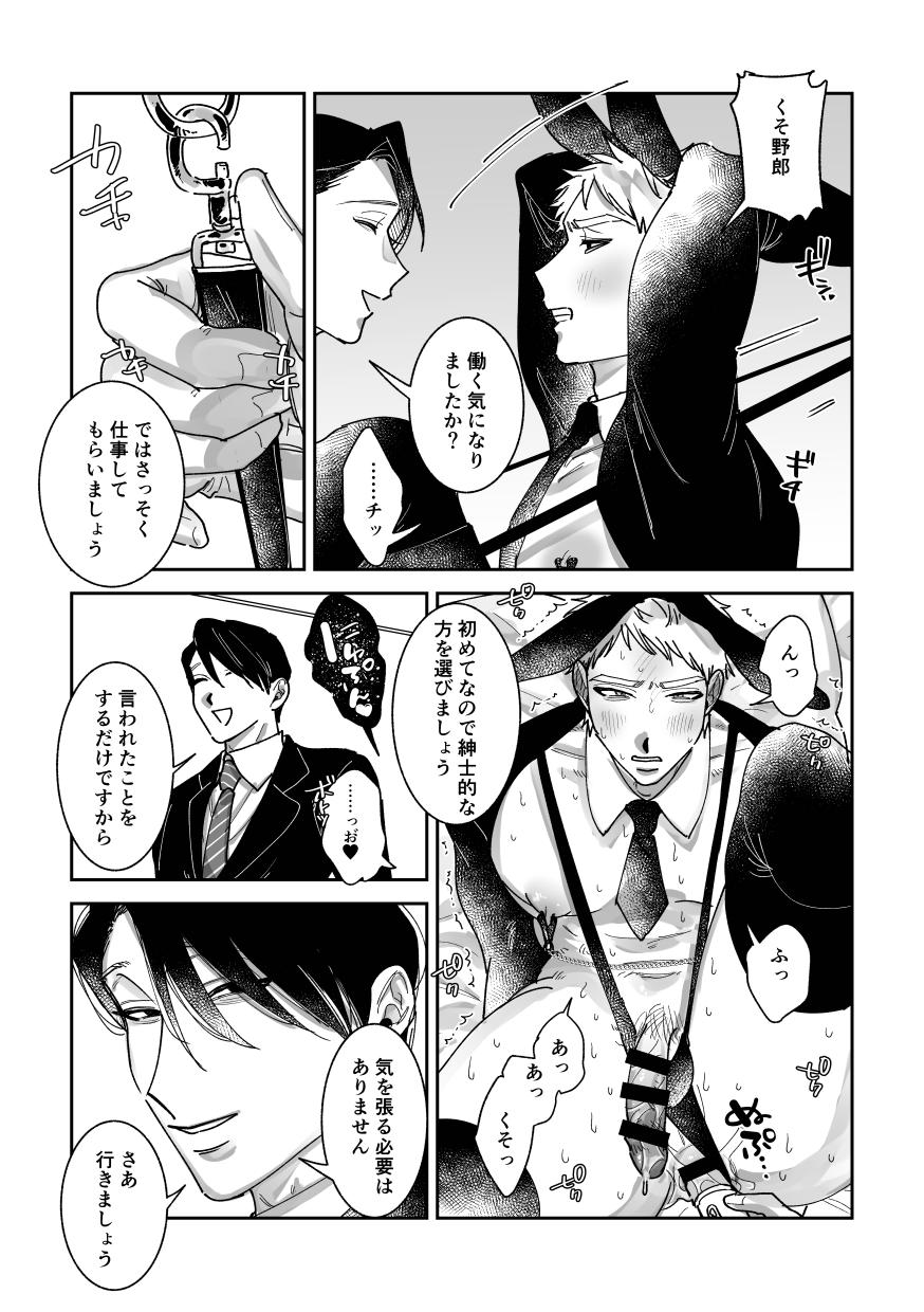 Hataraku bunny chan ~ Hajimete no oshigoto ~ page 9 full