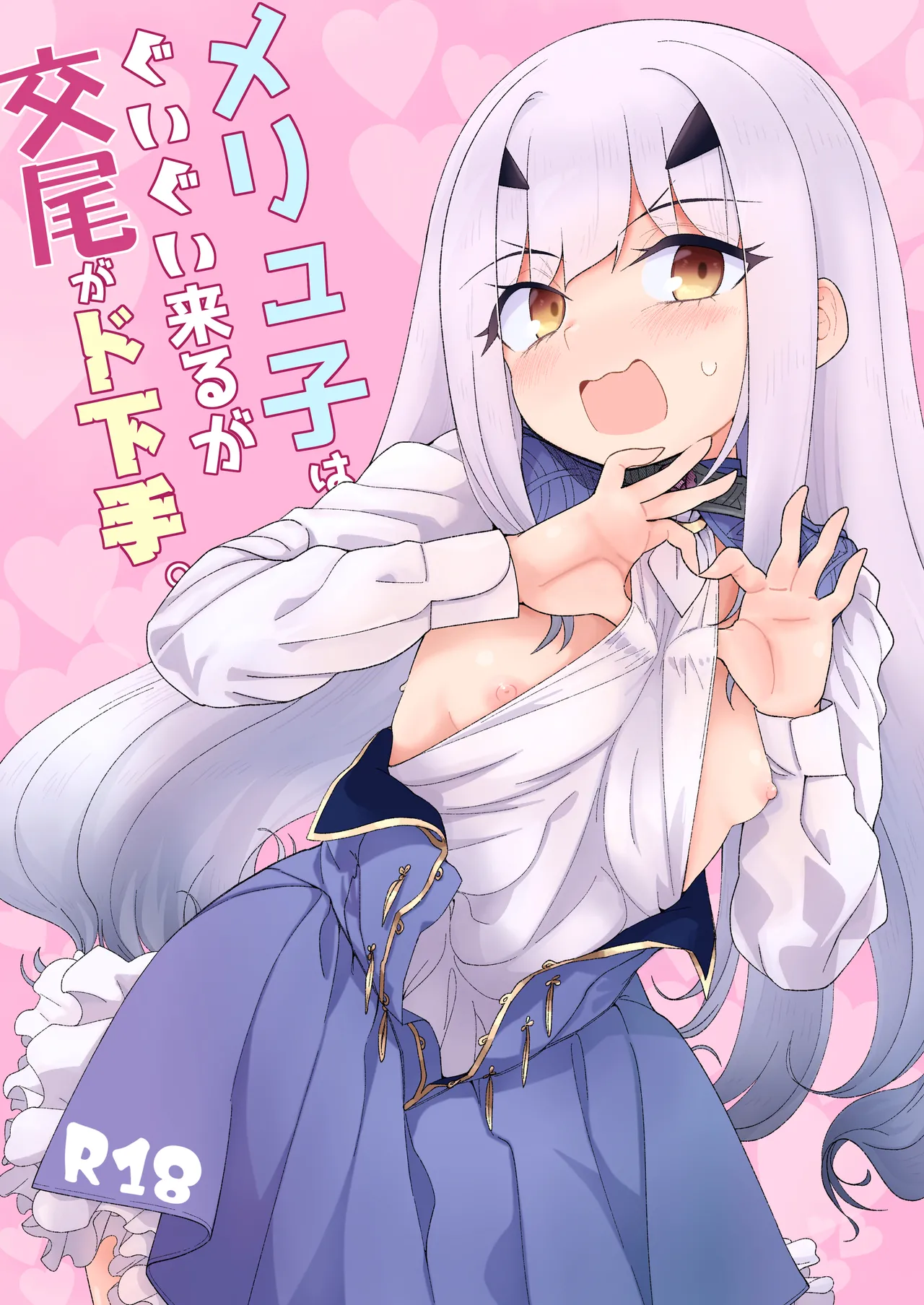 Melu-ko wa Guigui Kuru ga Koubi ga Doheta. page 1 full