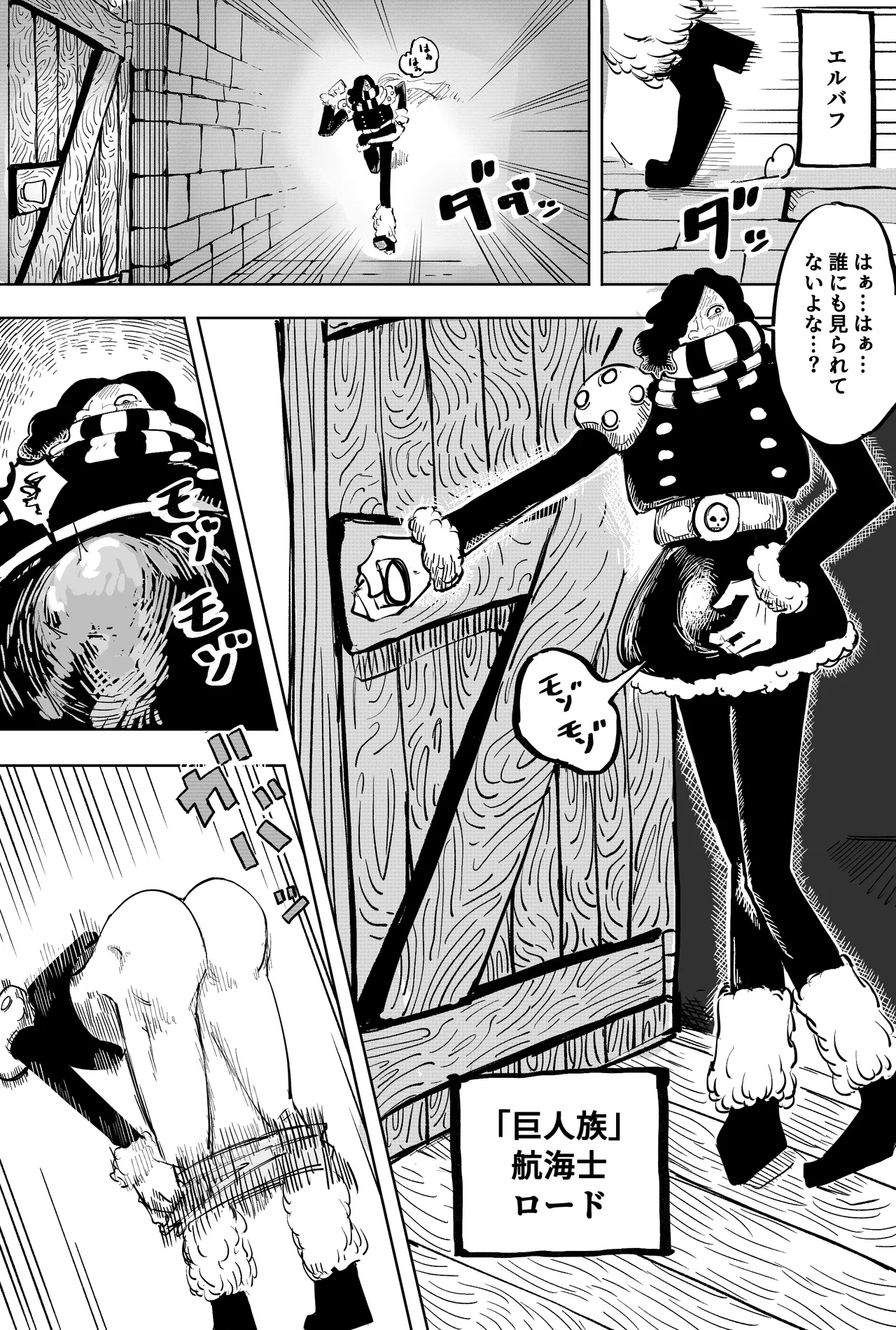 巨人族とナミさん page 1 full