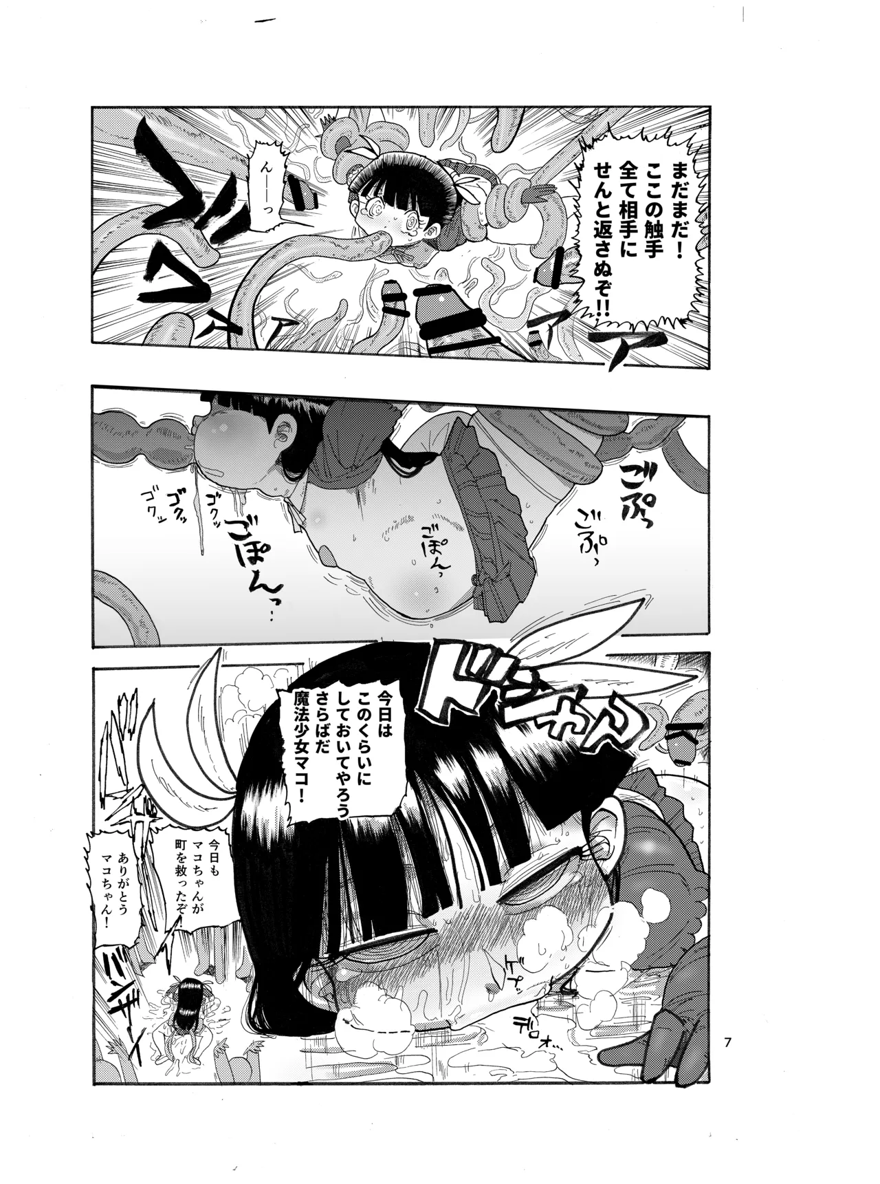 Yousei no Mahou Shoujo page 6 full