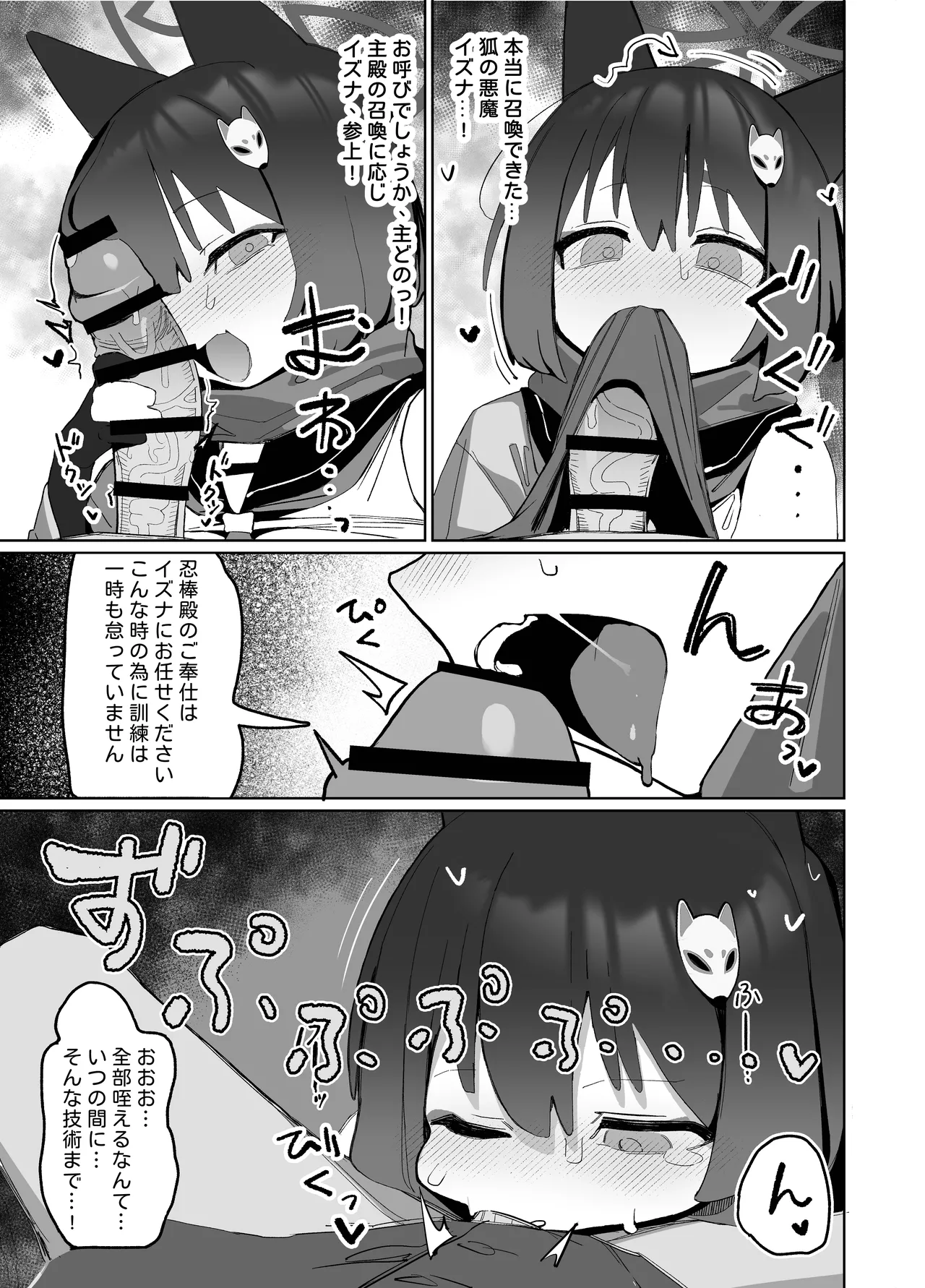 狂狐！催眠?忍法帖！！ page 3 full