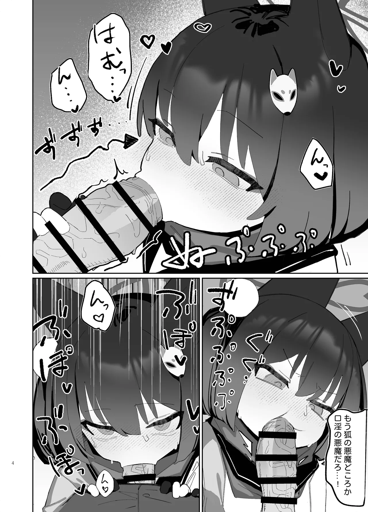 狂狐！催眠?忍法帖！！ page 4 full