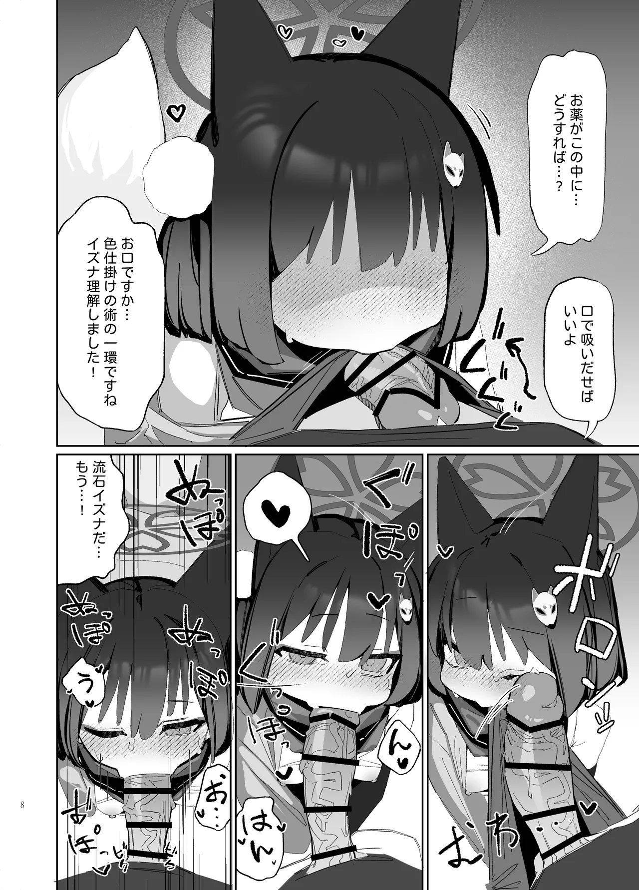 狂狐！催眠?忍法帖！！ page 8 full