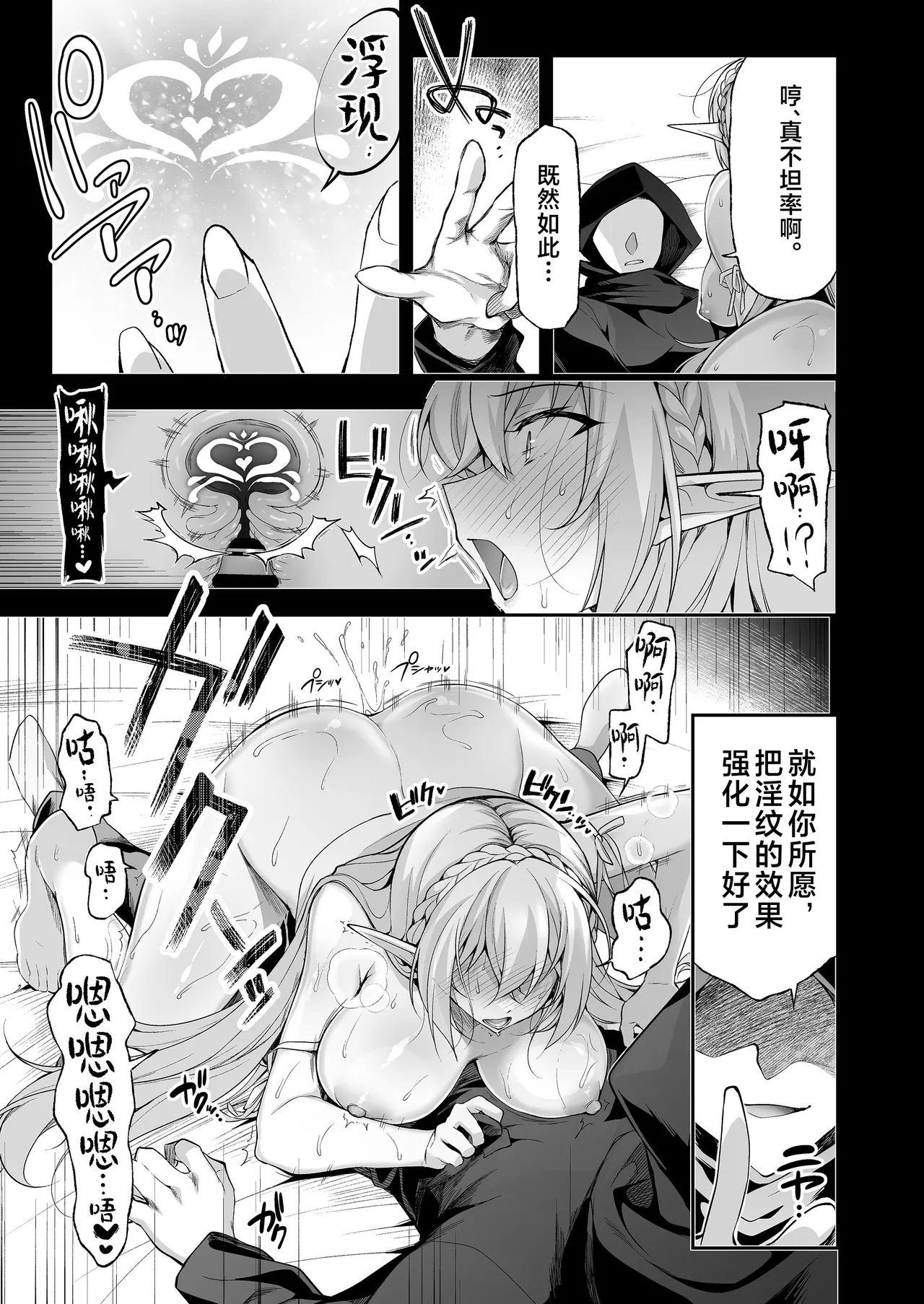 Elf ni Inmon o Tsukeru Hon LEVEL:8 page 7 full