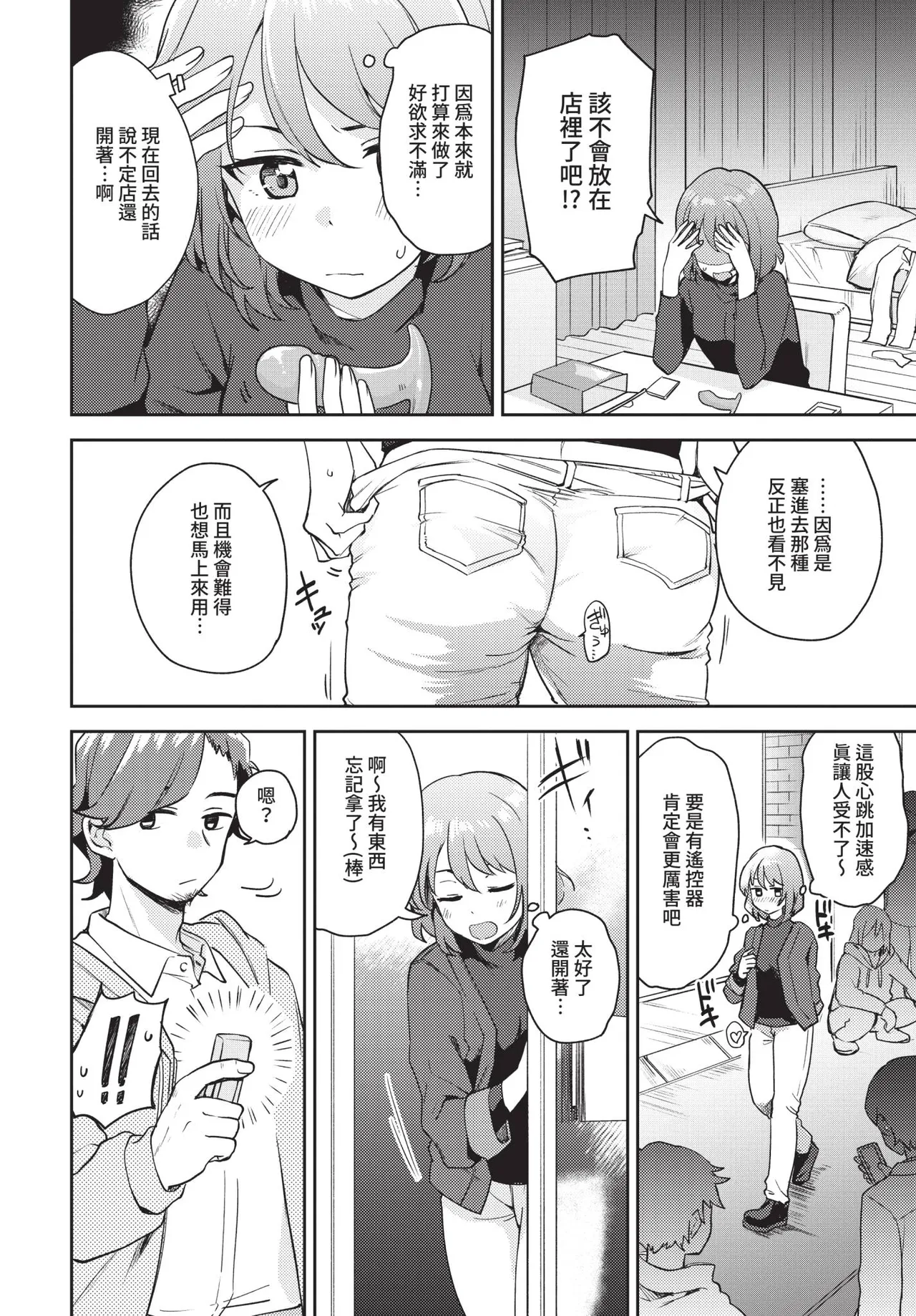 試さずにはいられない! page 4 full