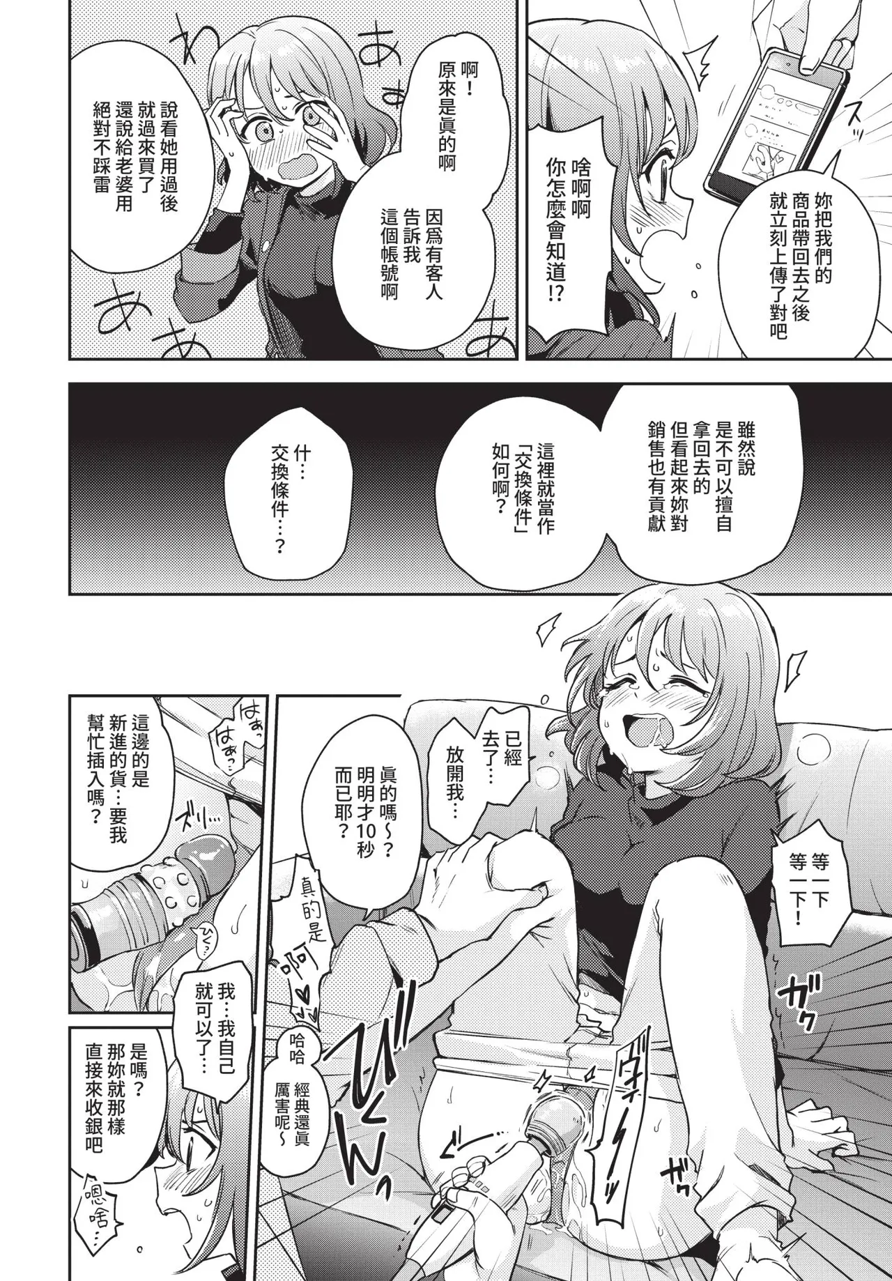 試さずにはいられない! page 8 full