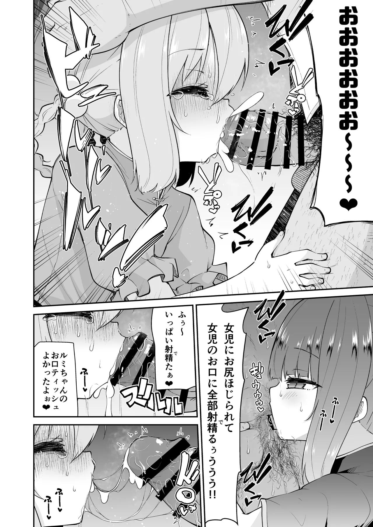 ロリコン先生が他の生徒に手を出さないように何でも言うことを聞いてくれる幼女シュン&ルミの本の本 page 10 full