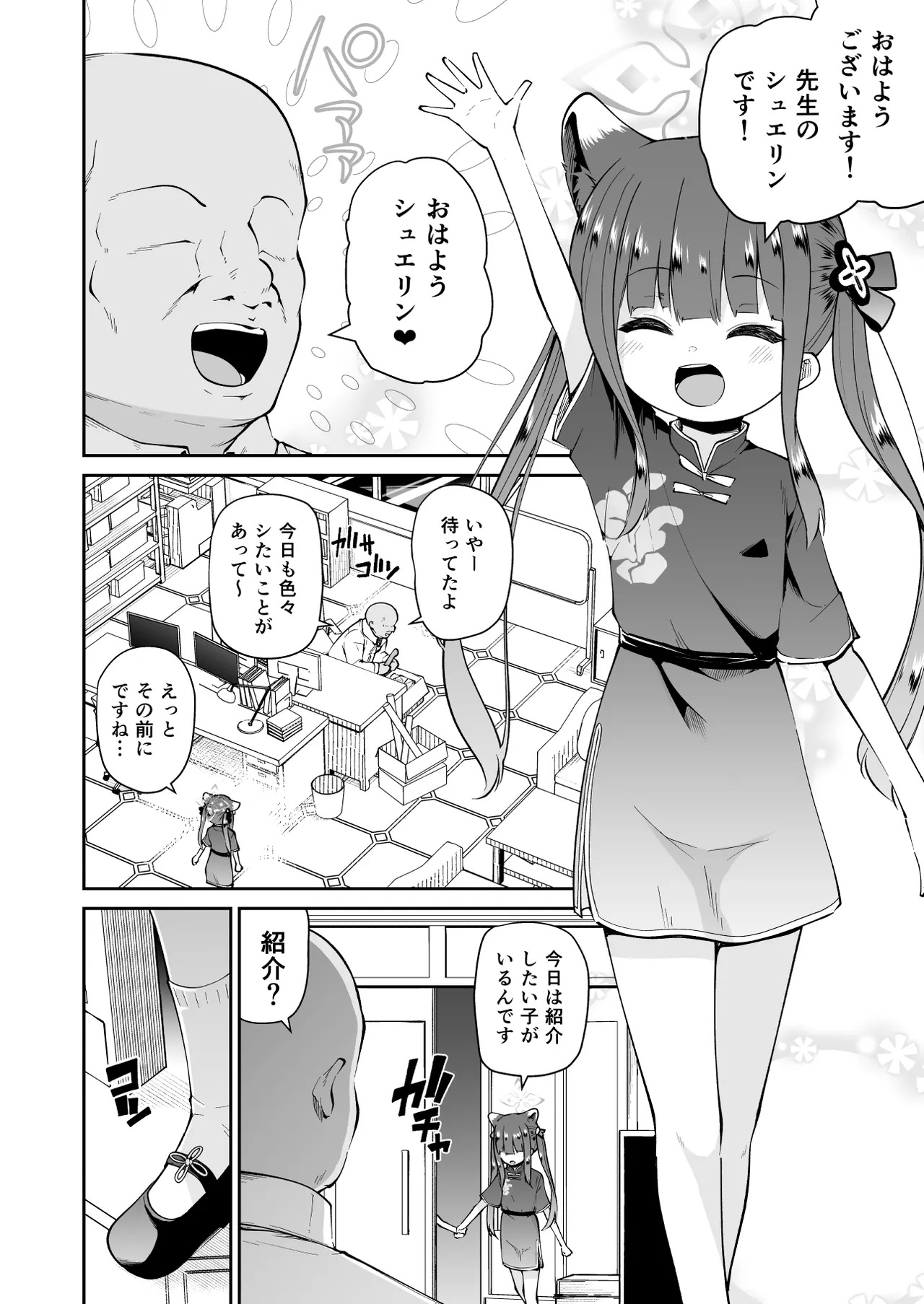 ロリコン先生が他の生徒に手を出さないように何でも言うことを聞いてくれる幼女シュン&ルミの本の本 page 4 full