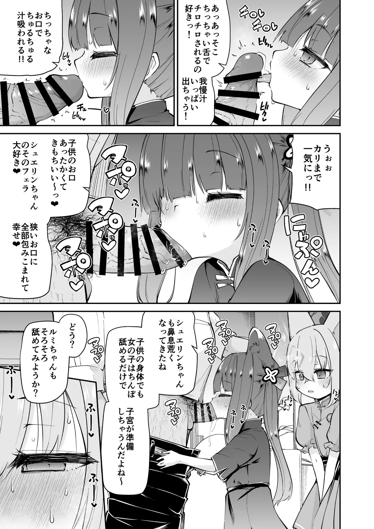 ロリコン先生が他の生徒に手を出さないように何でも言うことを聞いてくれる幼女シュン&ルミの本の本 page 7 full