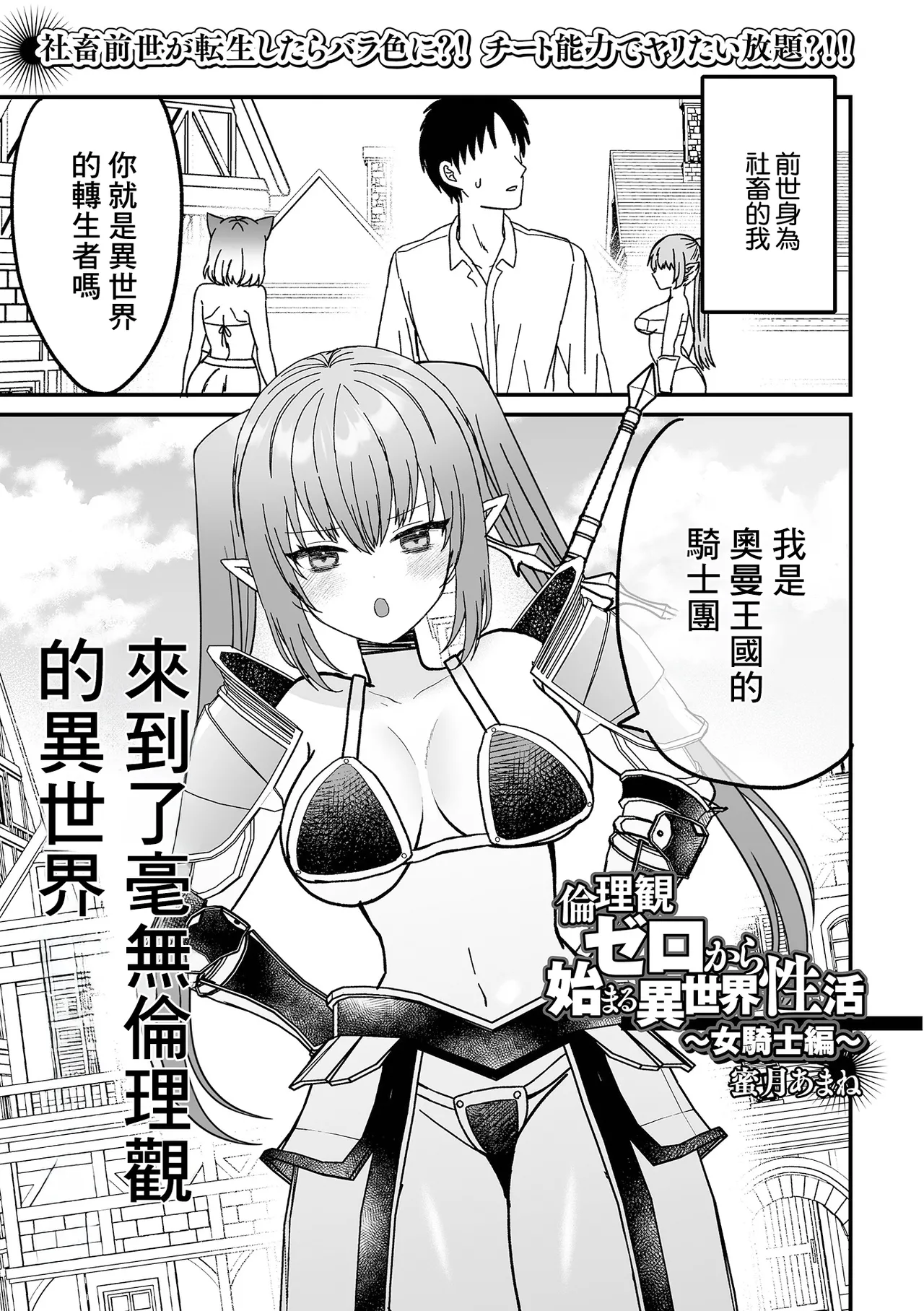Rinrikan Zero kara Hajimaru Isekai Seikatsu ~Onna Kishi Hen~ page 1 full