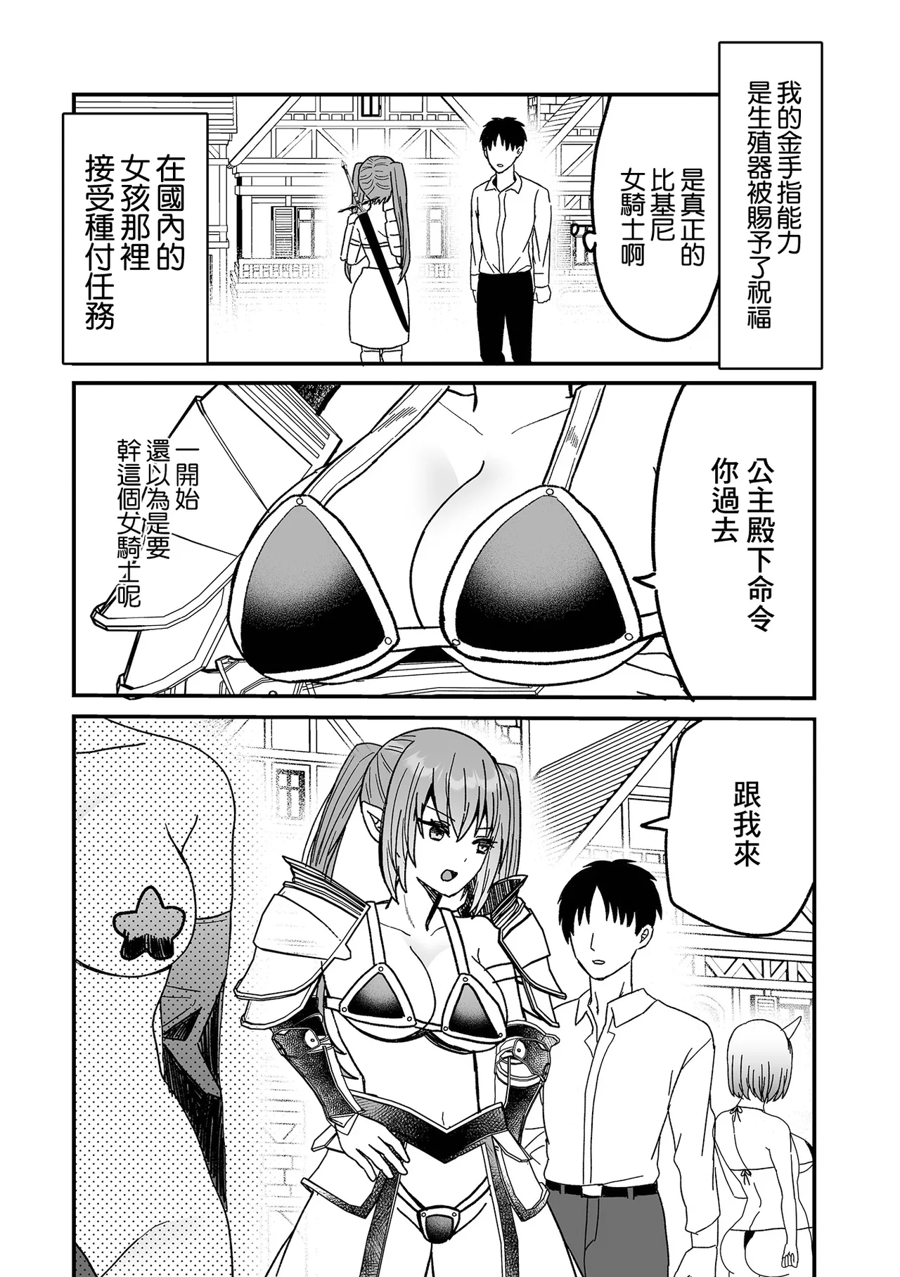 Rinrikan Zero kara Hajimaru Isekai Seikatsu ~Onna Kishi Hen~ page 2 full