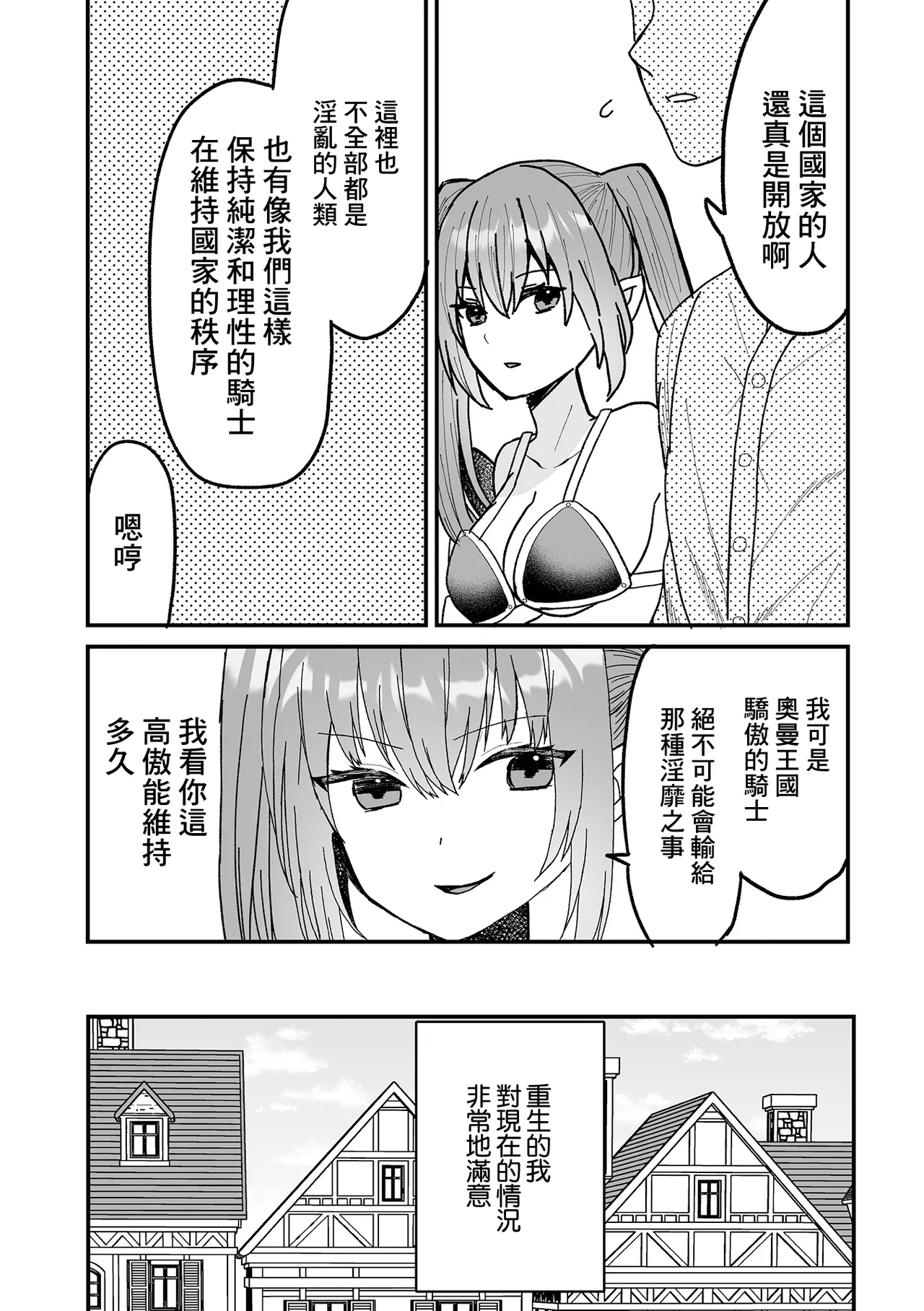Rinrikan Zero kara Hajimaru Isekai Seikatsu ~Onna Kishi Hen~ page 3 full