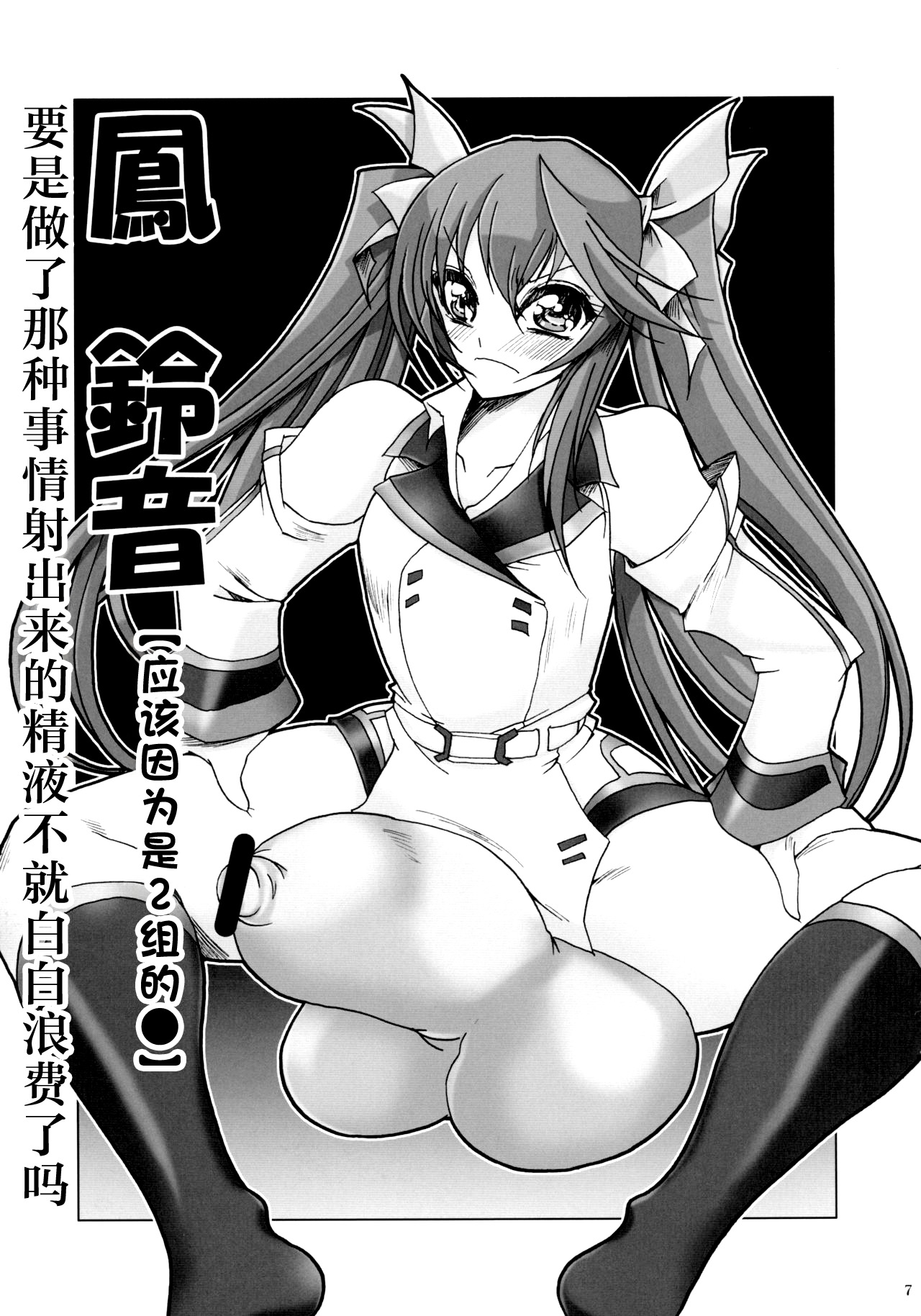 IJP Infinite Stratos no joseitachi ni penis ga haeta dake no hon page 7 full