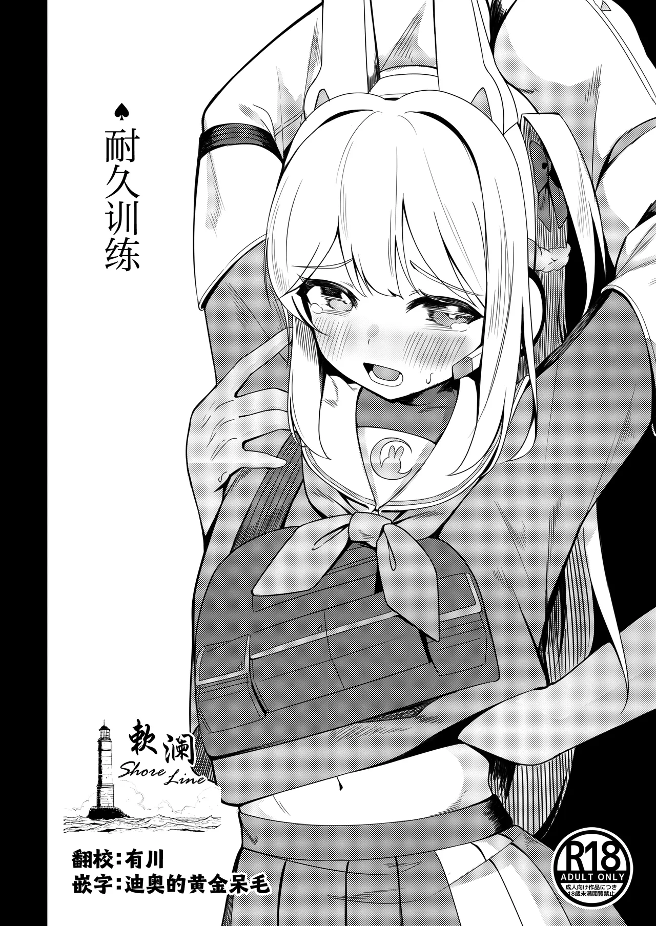 Taikyuu Kunren | 耐久训练 page 1 full