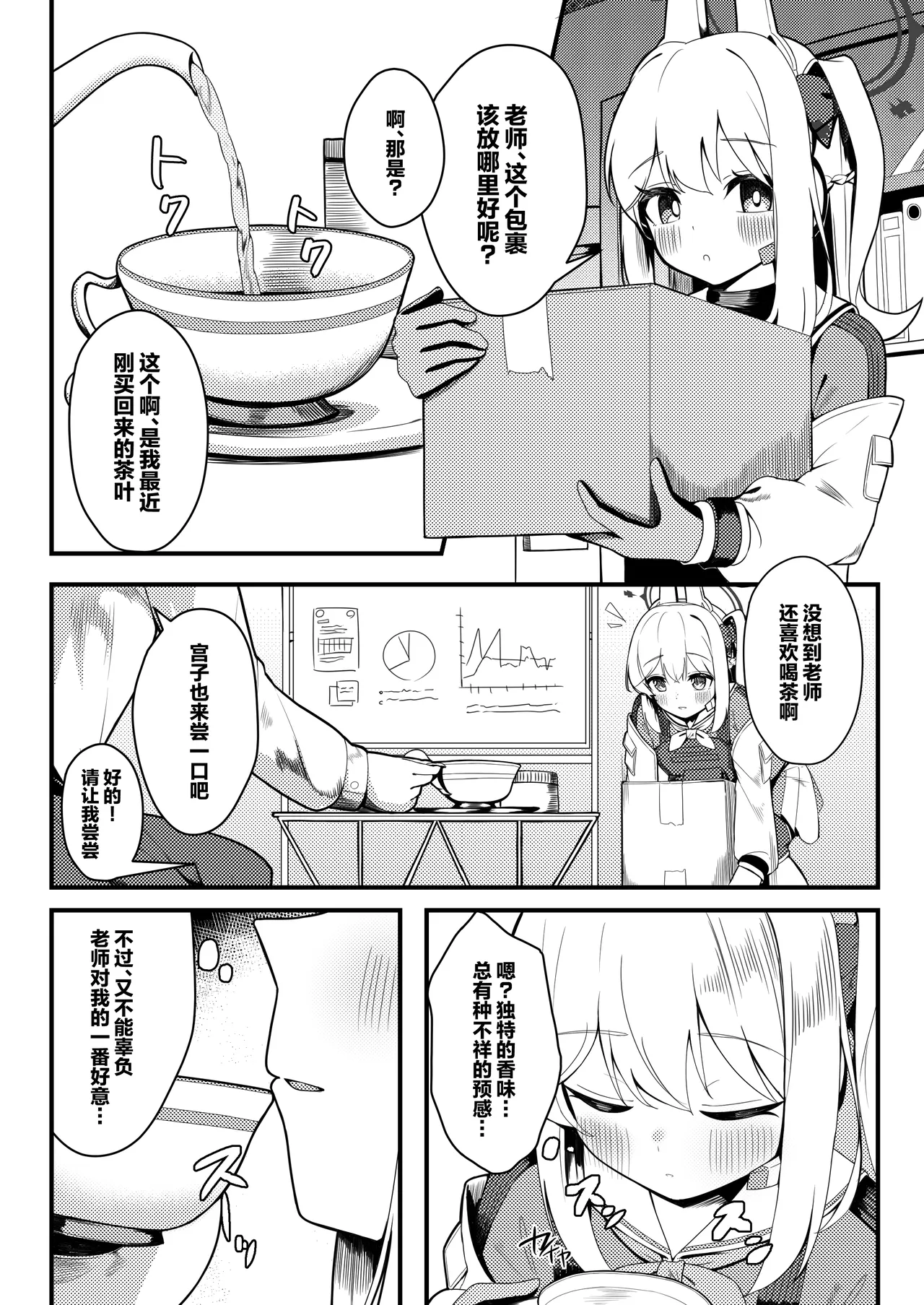 Taikyuu Kunren | 耐久训练 page 3 full