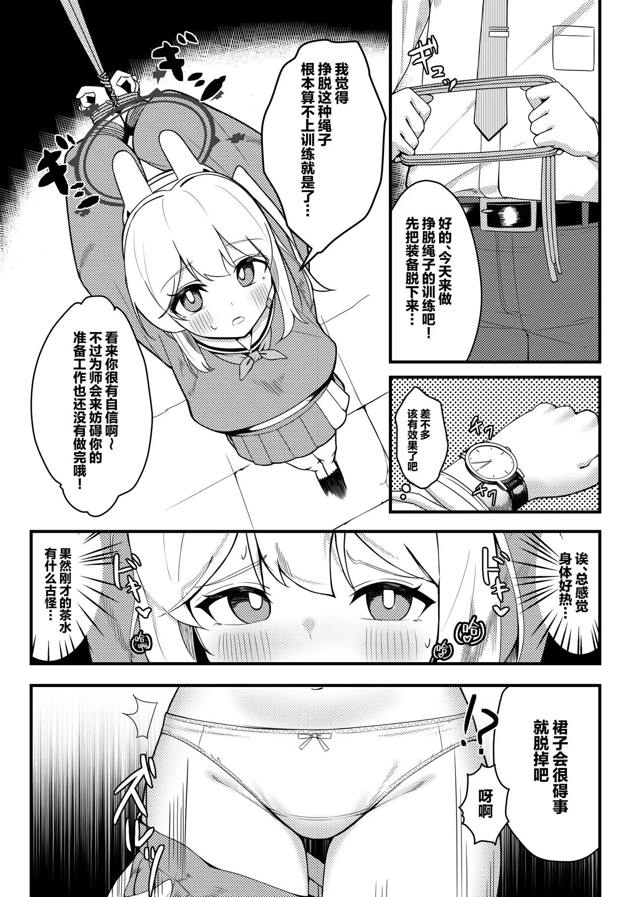 Taikyuu Kunren | 耐久训练 page 4 full