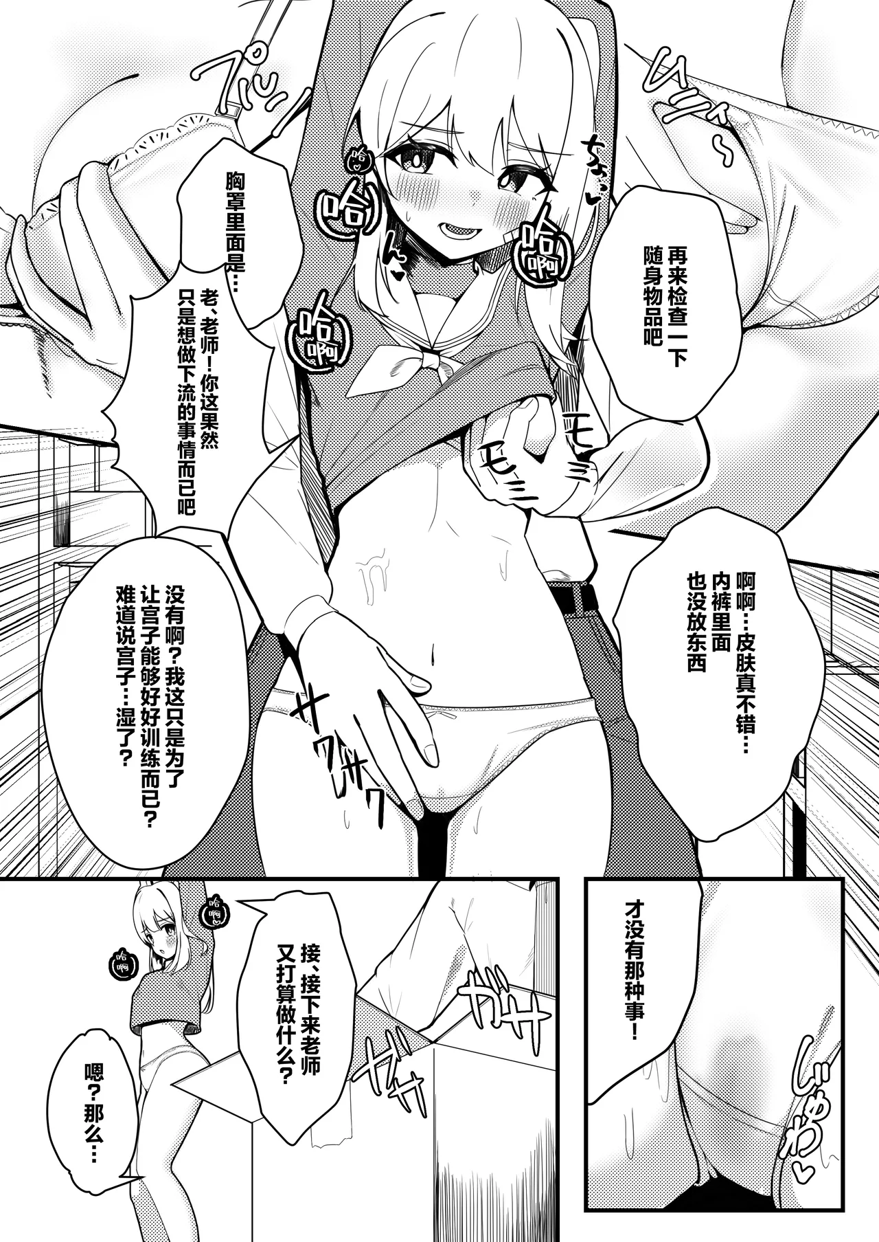 Taikyuu Kunren | 耐久训练 page 5 full