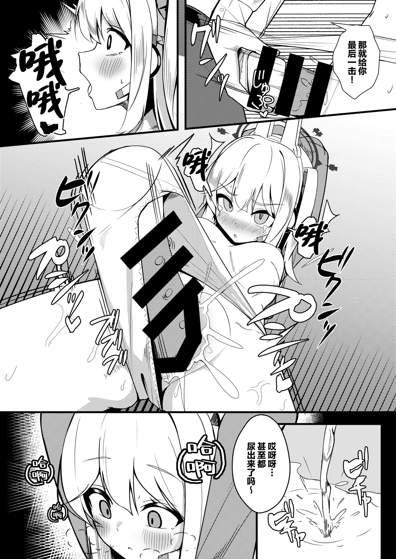 Taikyuu Kunren | 耐久训练 page 8 full