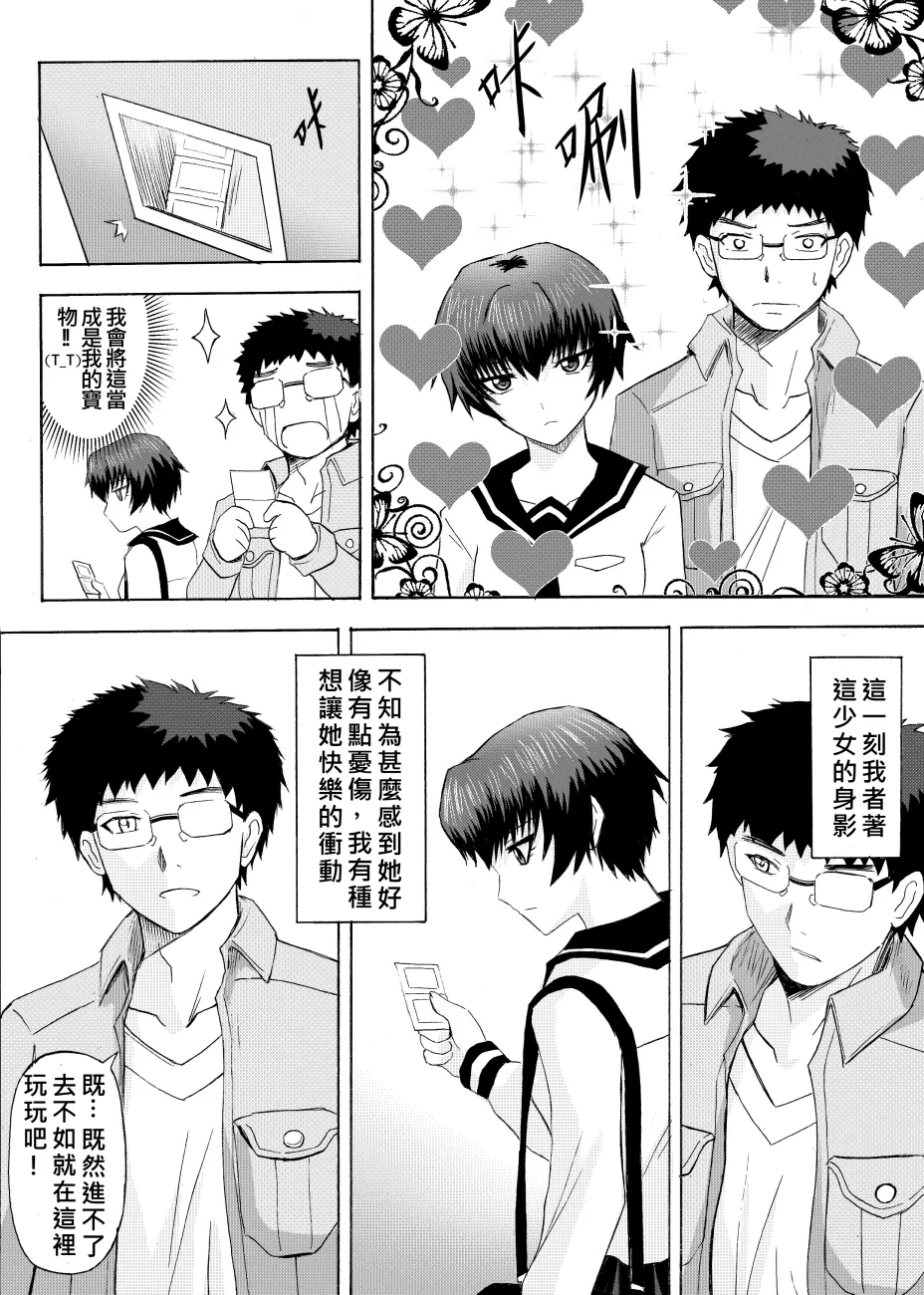 Ghost in the Girl page 10 full