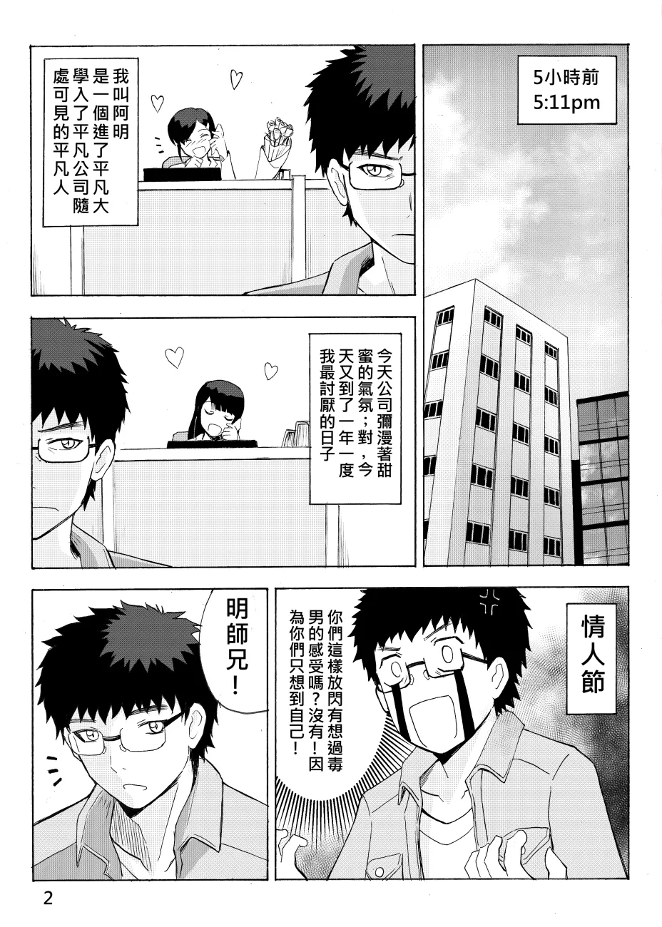 Ghost in the Girl page 3 full