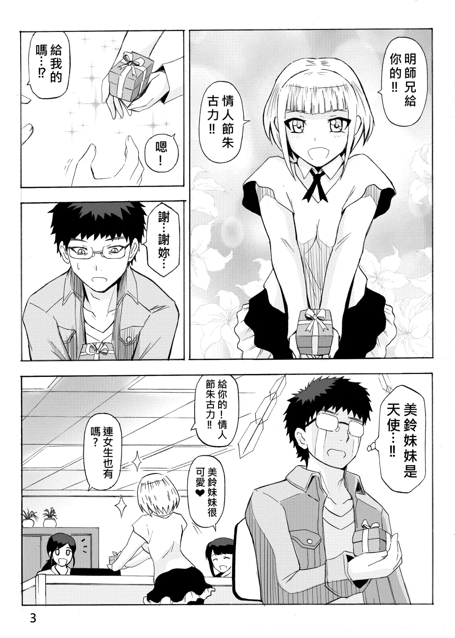 Ghost in the Girl page 4 full