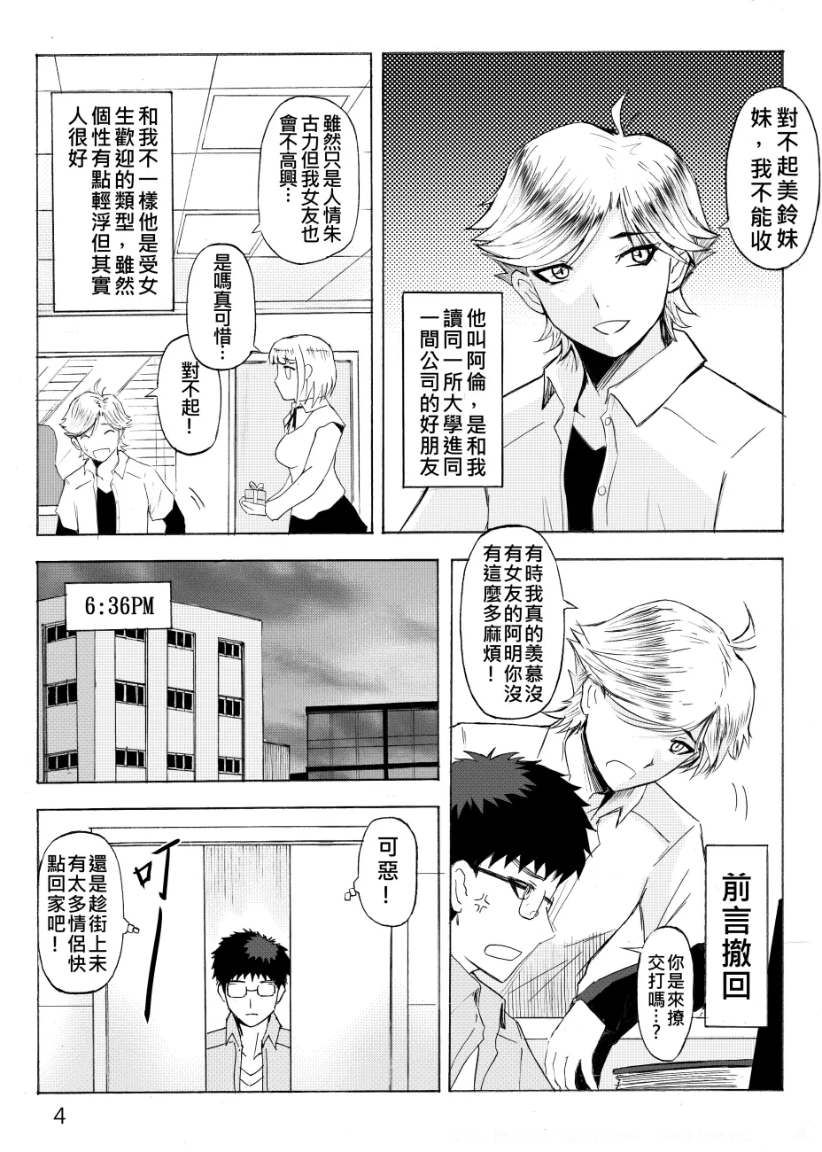 Ghost in the Girl page 5 full