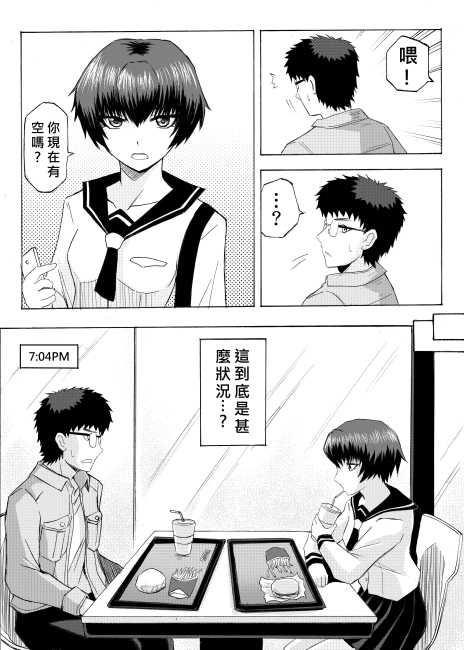 Ghost in the Girl page 7 full