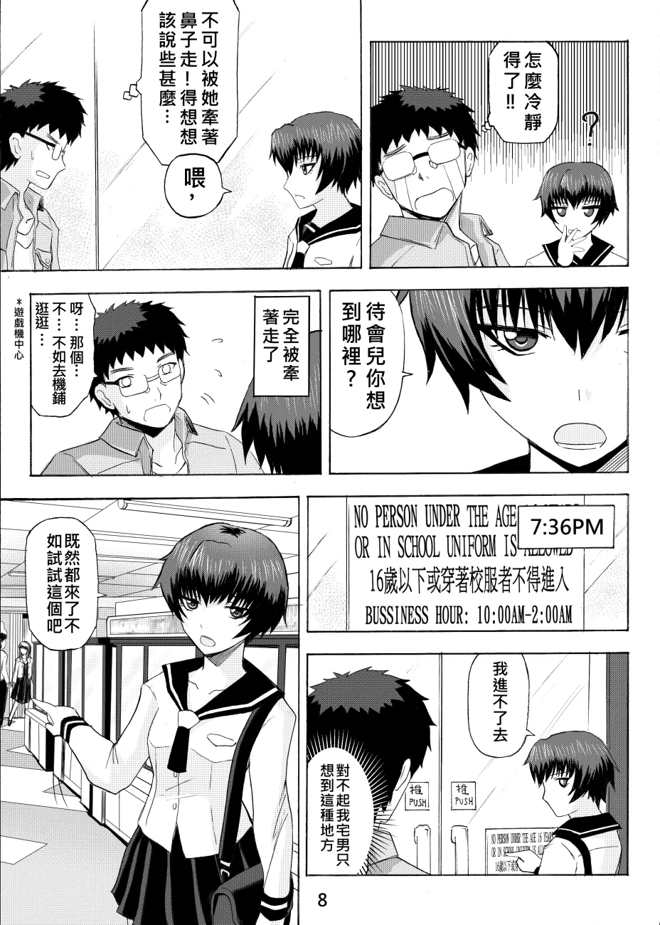 Ghost in the Girl page 9 full