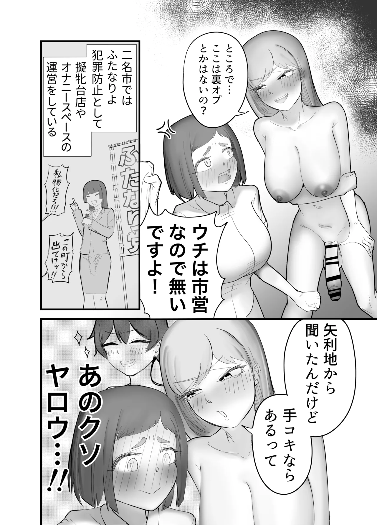 ふたなり擬牝台店の清掃員バイト page 6 full