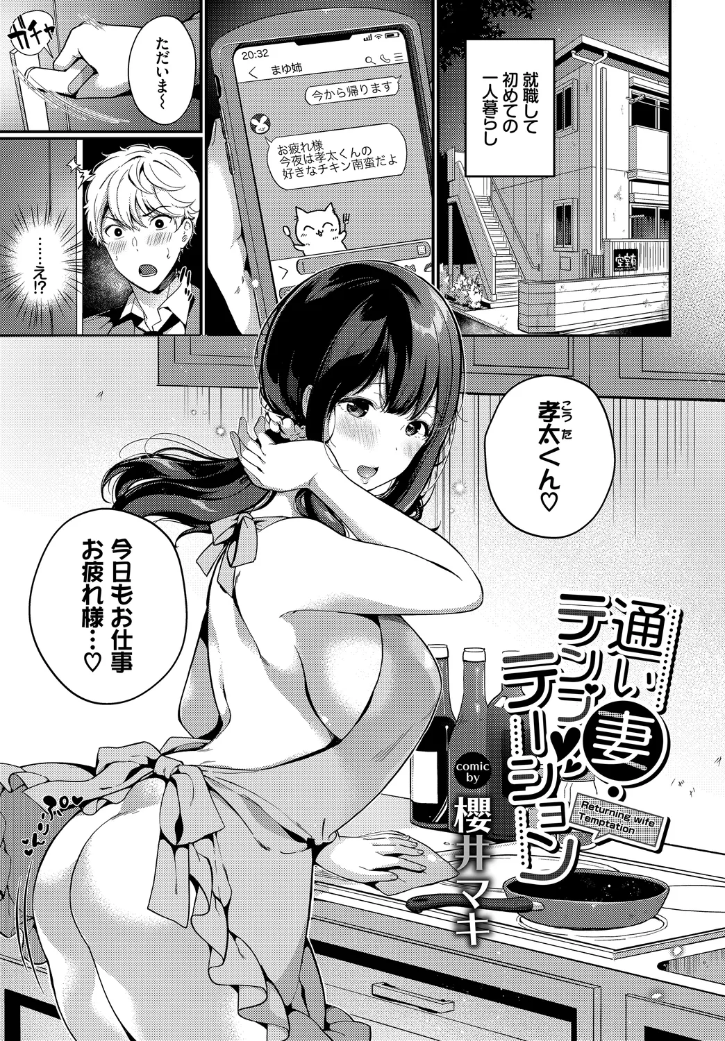 Fetishism Vol. 22 ~Hadaka Apron Hen~ page 3 full