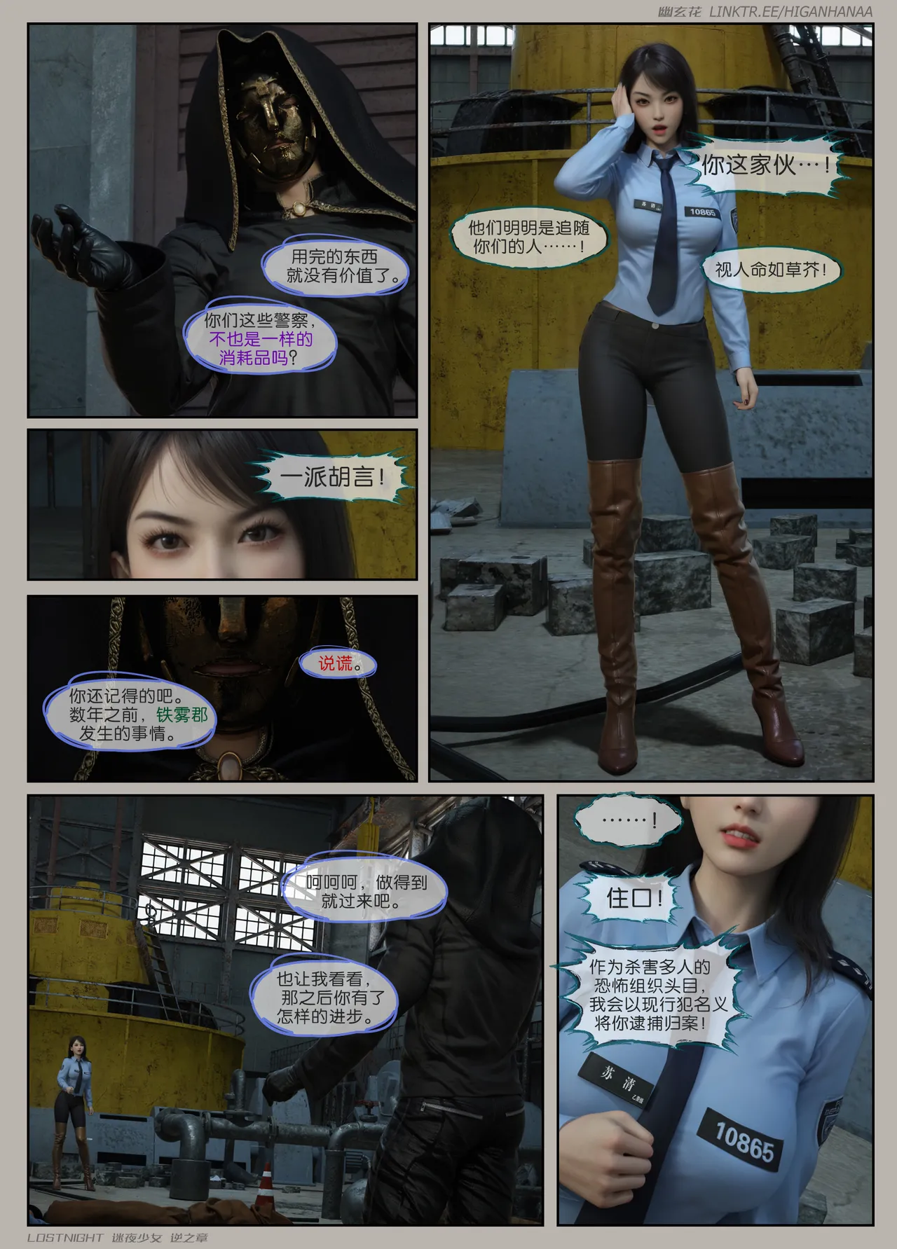 迷夜少女-逆之章 page 10 full