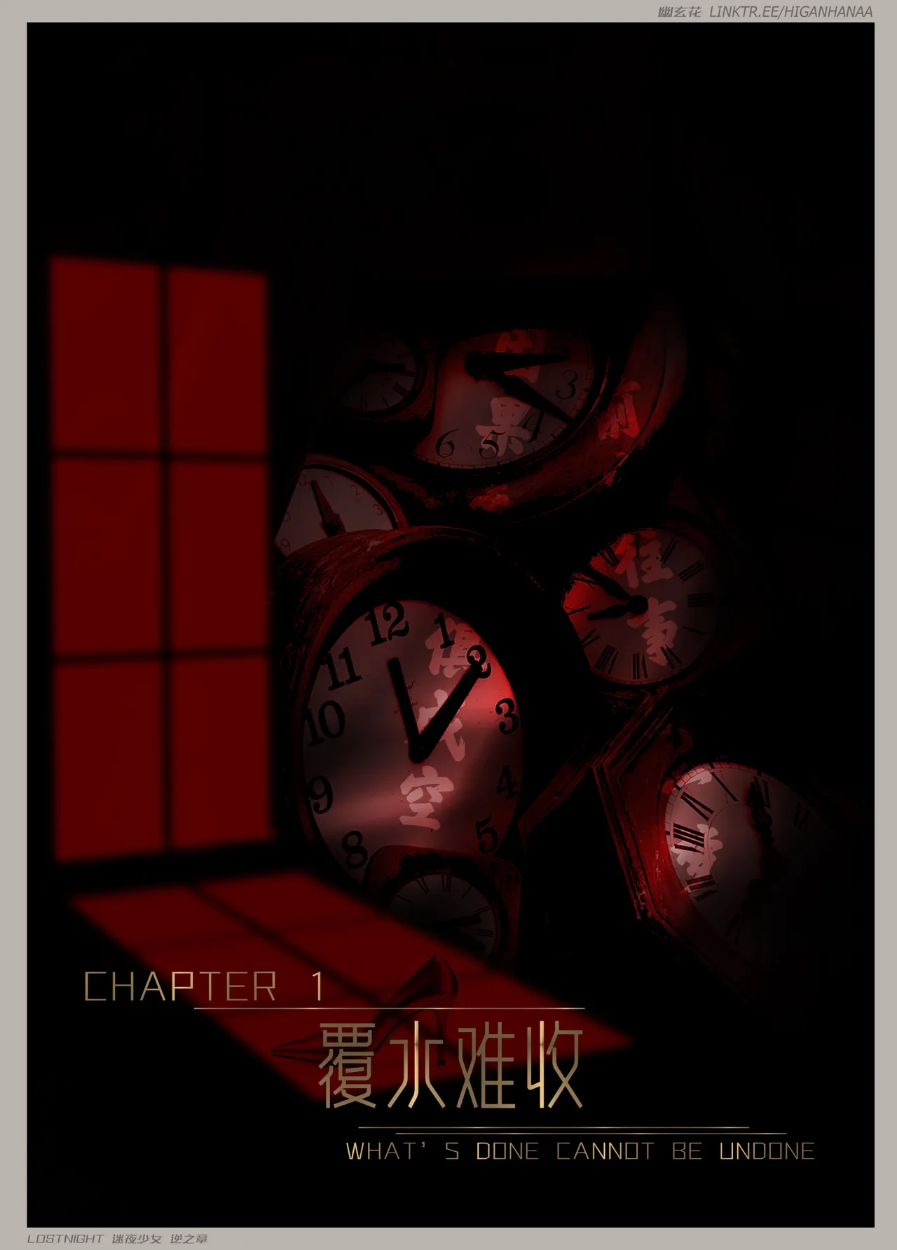 迷夜少女-逆之章 page 3 full