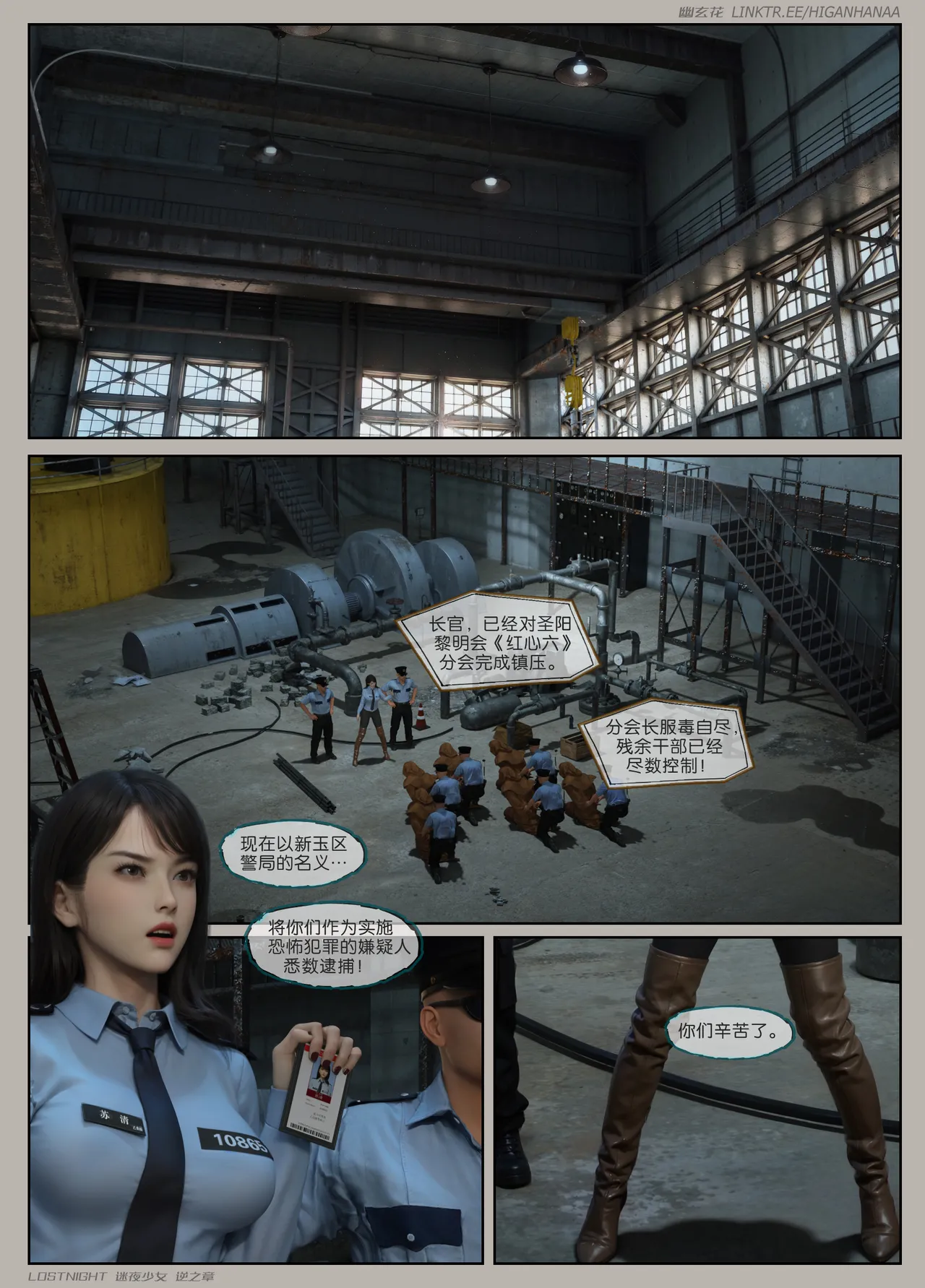 迷夜少女-逆之章 page 4 full