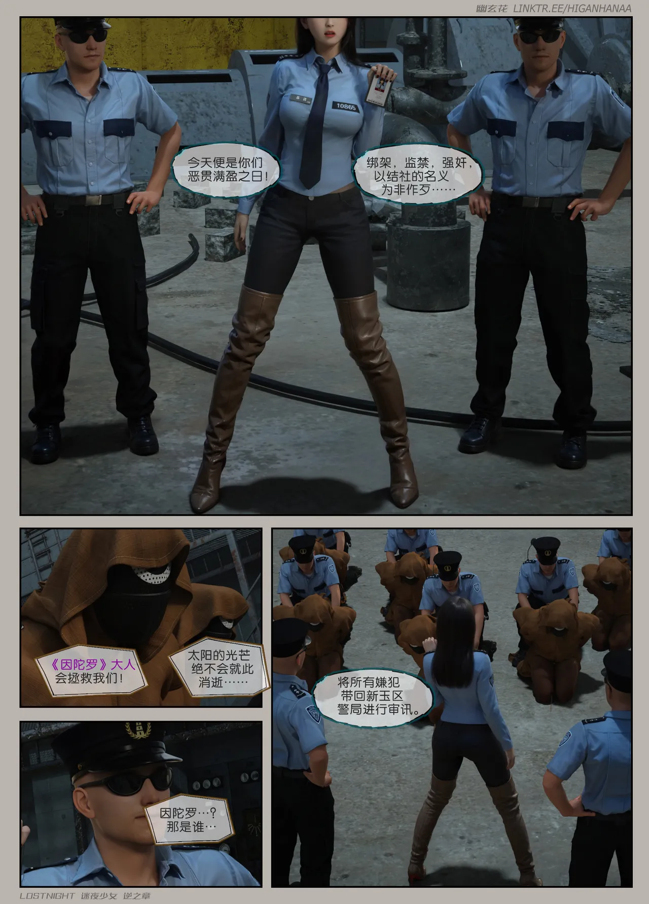 迷夜少女-逆之章 page 5 full