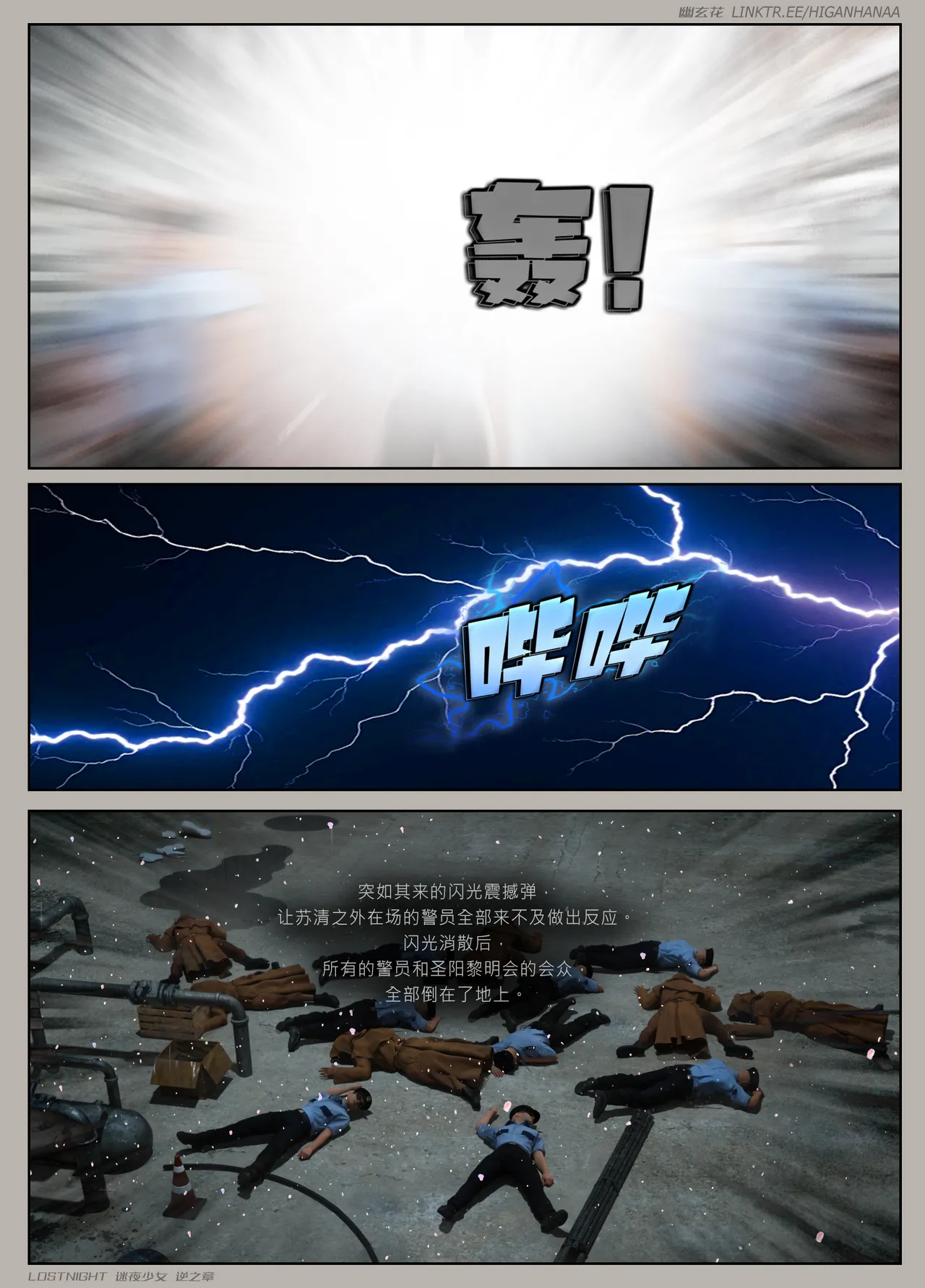 迷夜少女-逆之章 page 7 full