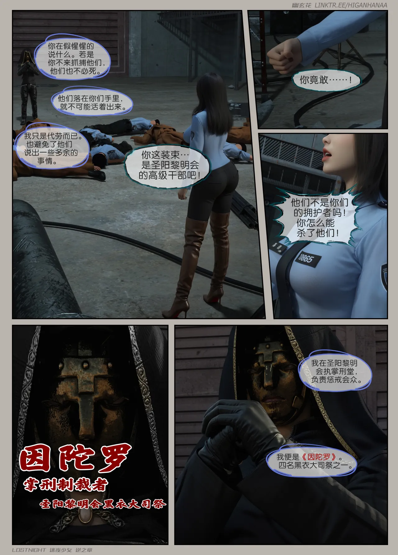 迷夜少女-逆之章 page 9 full