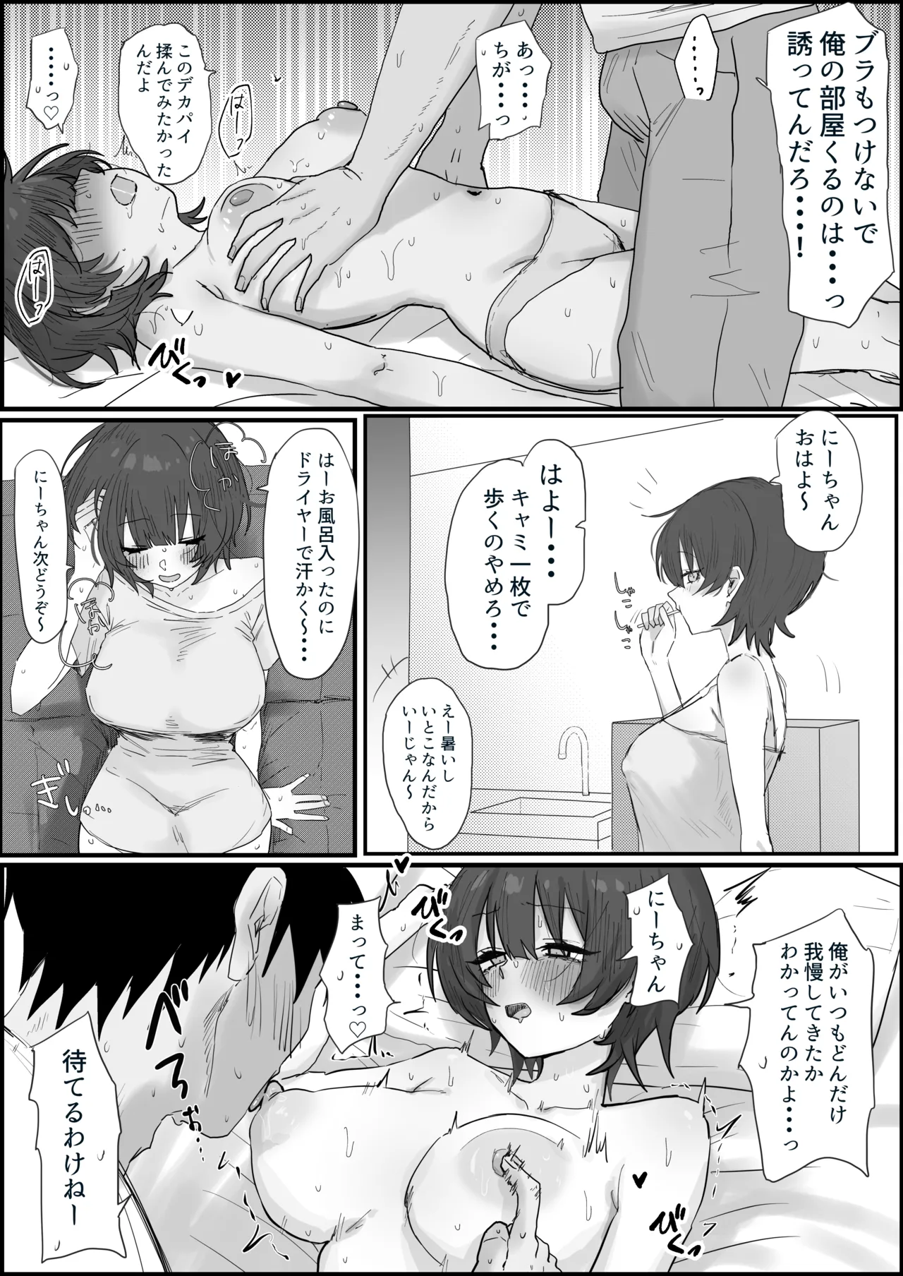 下宿してるいとこ page 4 full