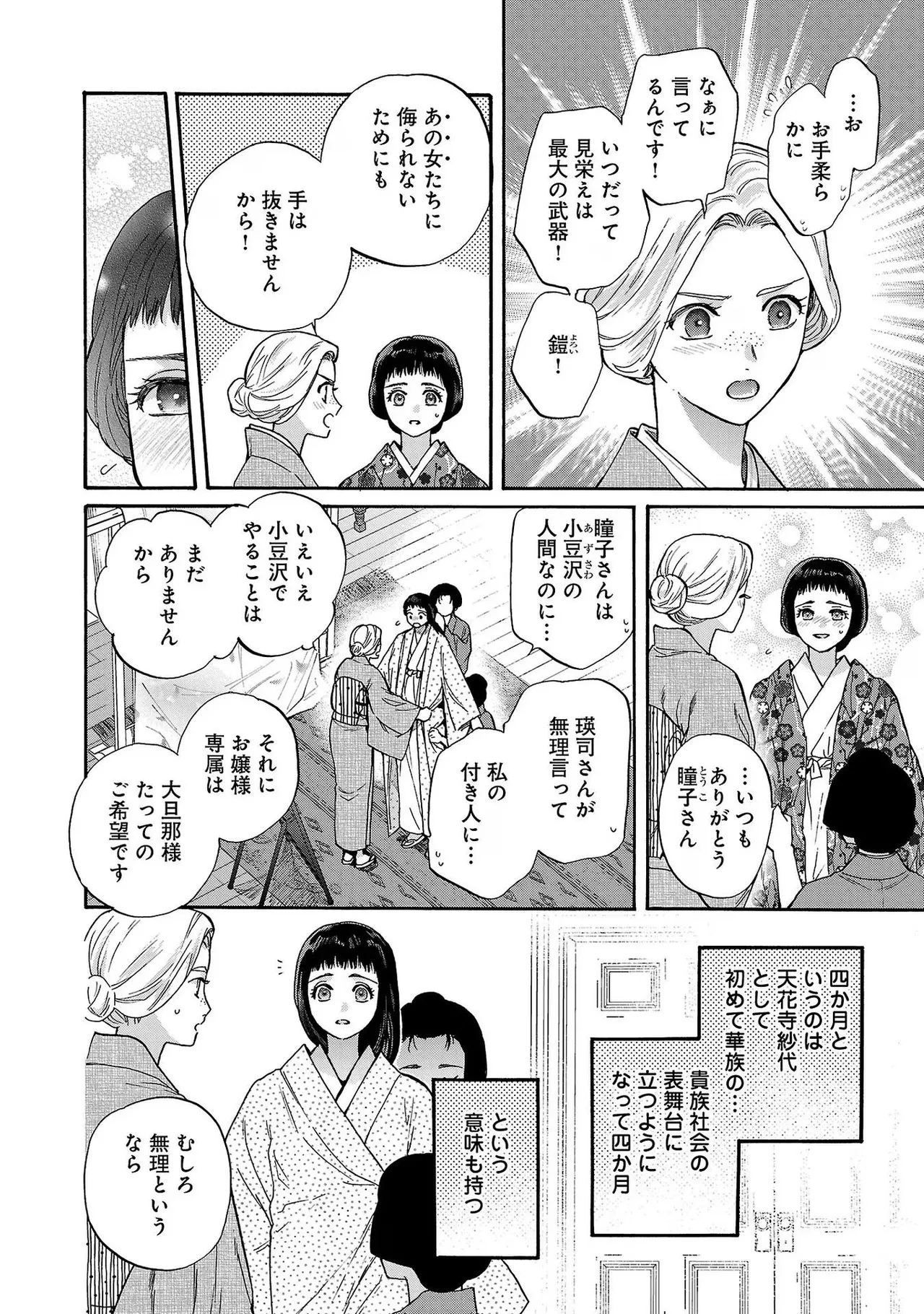 Ω Reijou, Jouyoku no Ori ~Taishou Kenran Omegaverse~ Volume 4 page 10 full