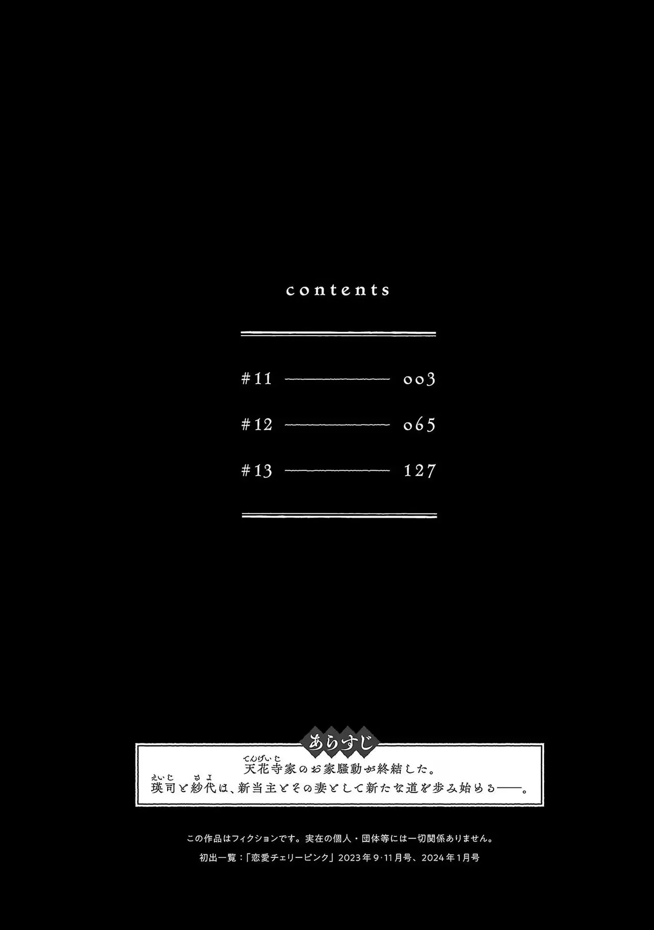 Ω Reijou, Jouyoku no Ori ~Taishou Kenran Omegaverse~ Volume 4 page 4 full