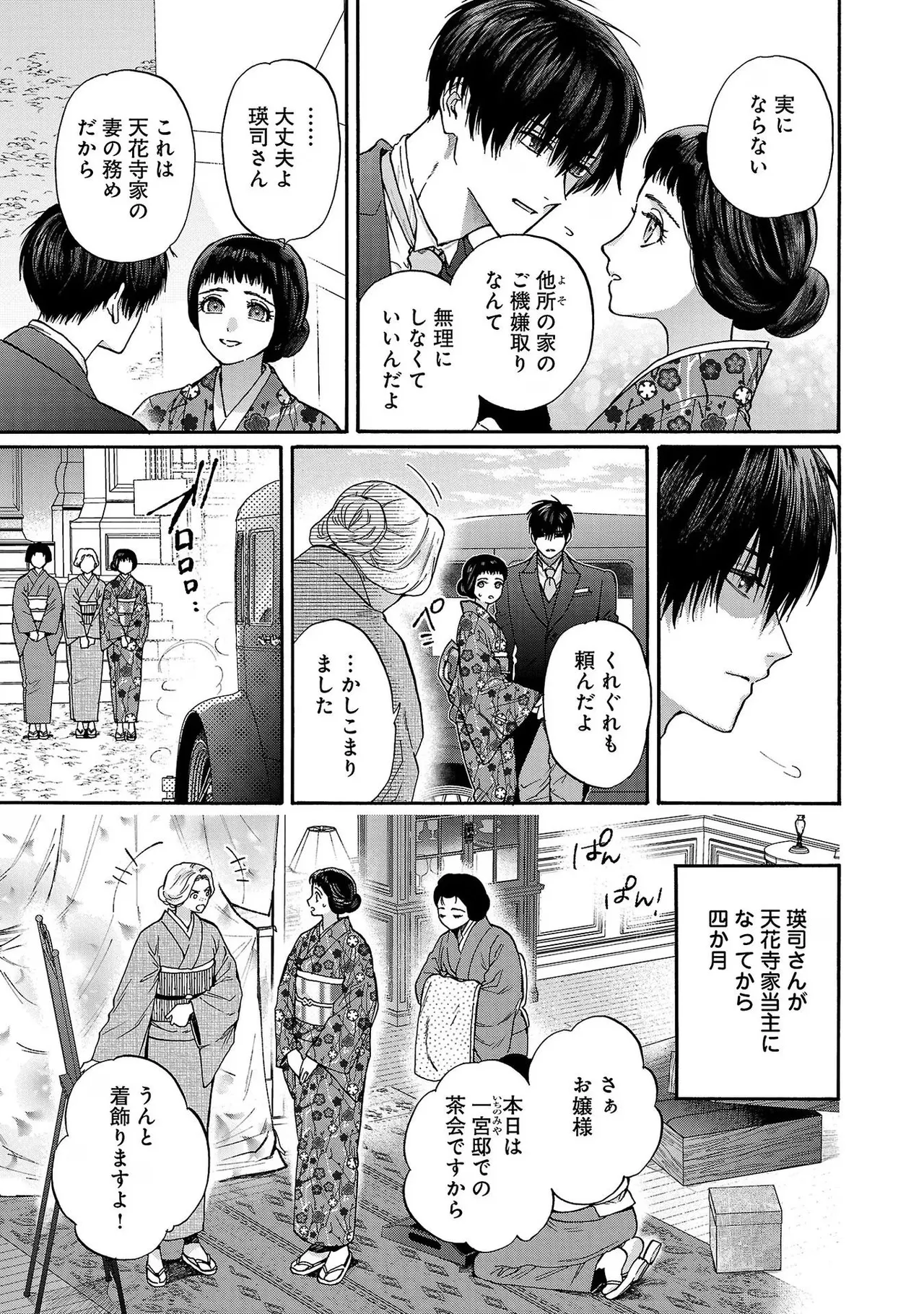 Ω Reijou, Jouyoku no Ori ~Taishou Kenran Omegaverse~ Volume 4 page 9 full