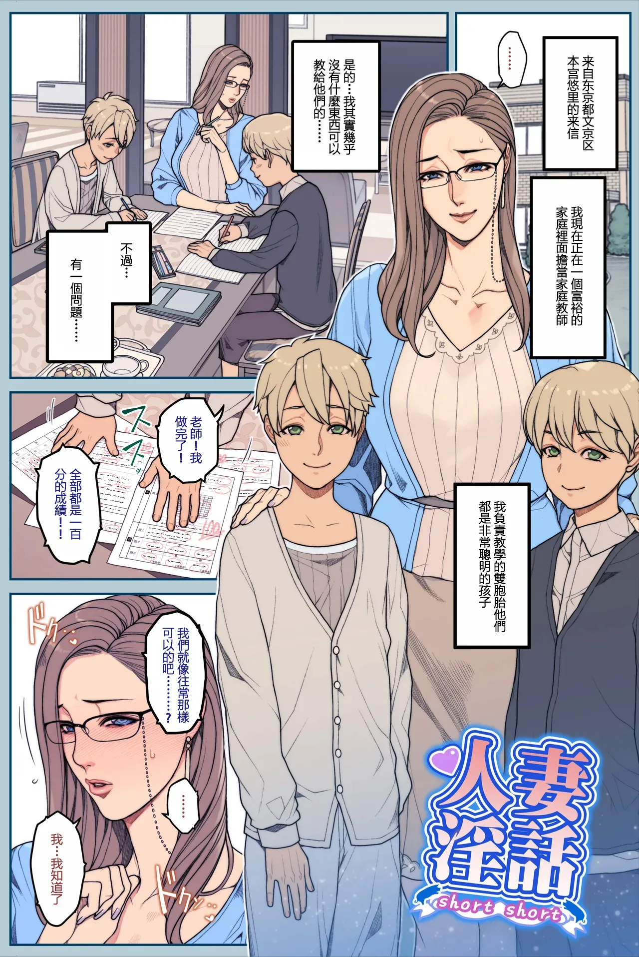 とある美人家庭教師の困りごと 全６Ｐ page 1 full