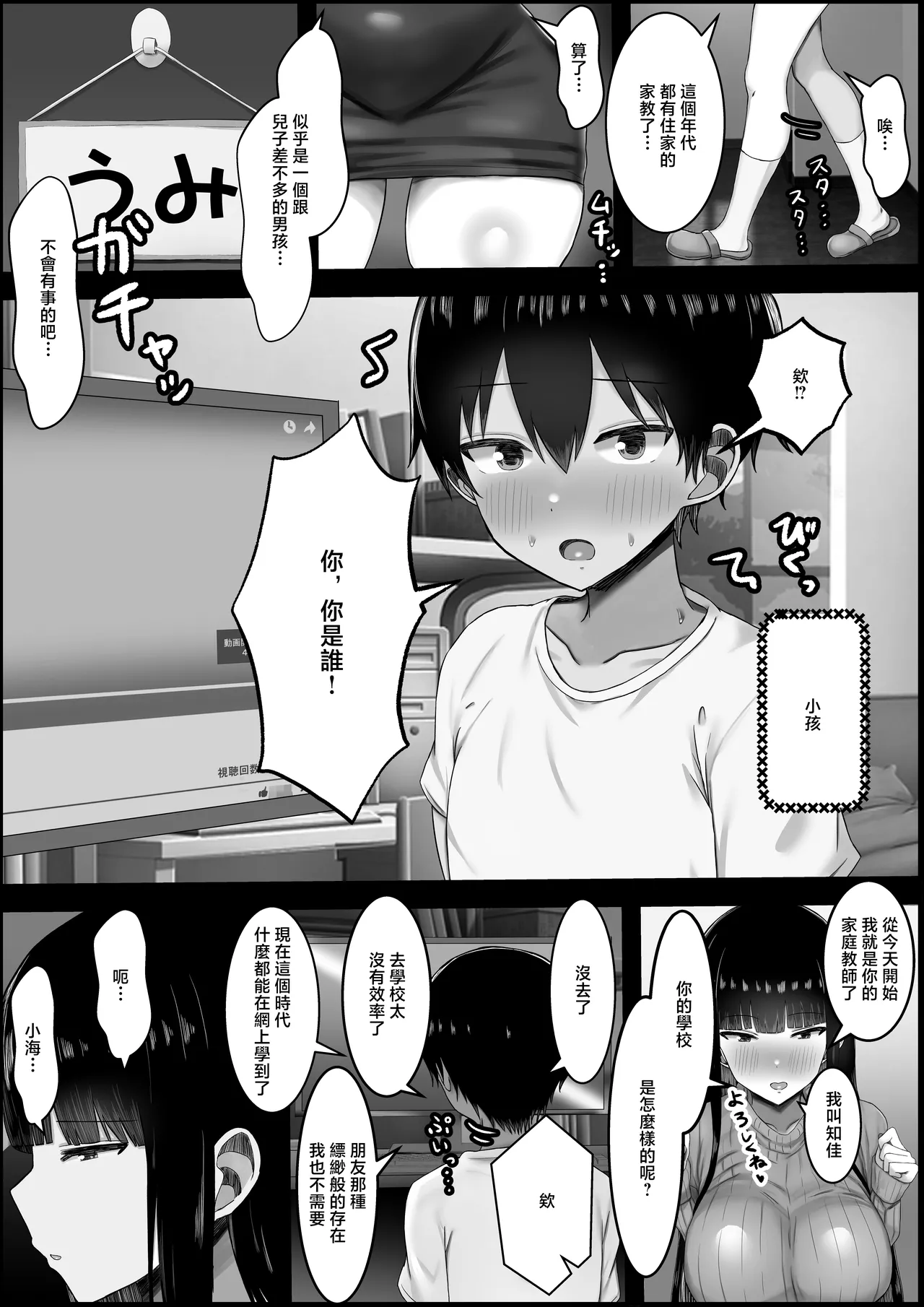 Ogaritai Hitozuma Kateikyoushi ~Musuko to Danna ga Inai Sabishii Seikatsu o Okutteru Naraboku no Mama ni Natte~ page 4 full