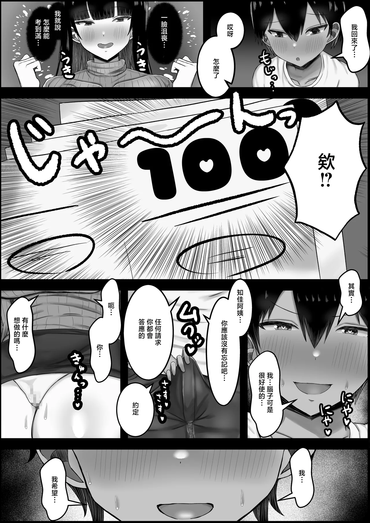 Ogaritai Hitozuma Kateikyoushi ~Musuko to Danna ga Inai Sabishii Seikatsu o Okutteru Naraboku no Mama ni Natte~ page 8 full