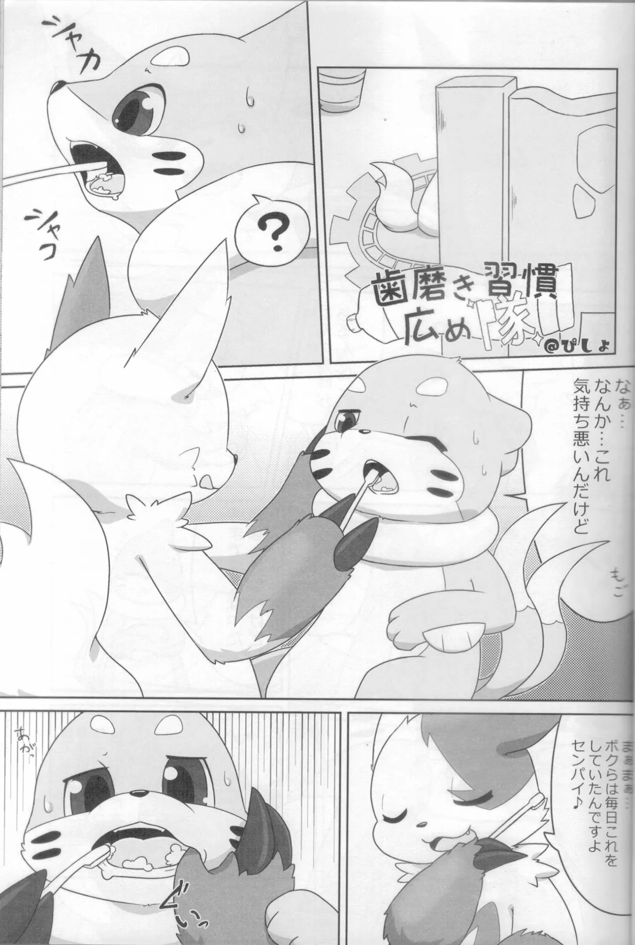 Screw Tail 2 page 2 full