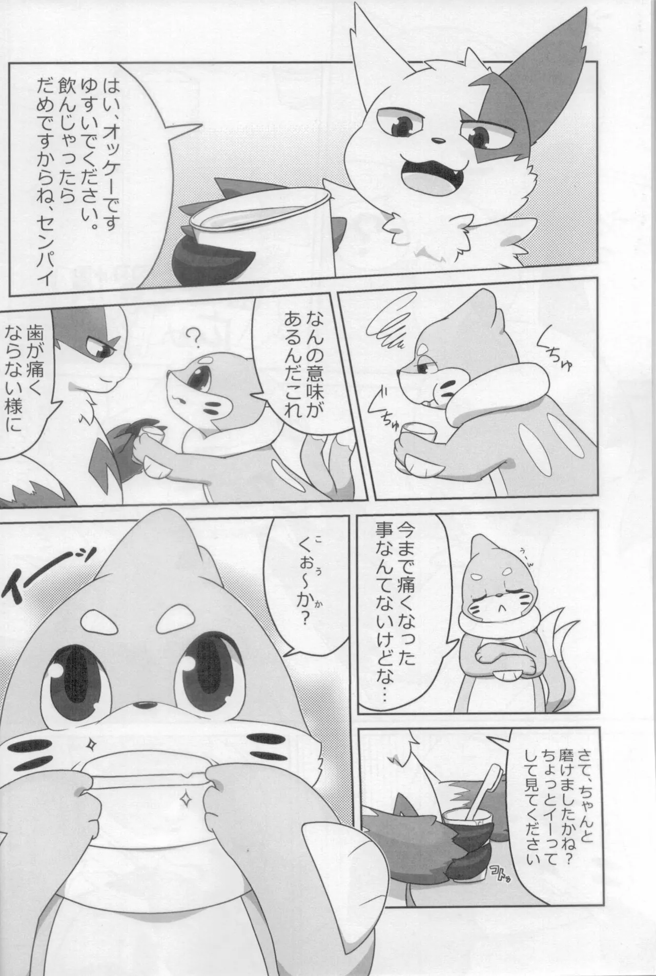 Screw Tail 2 page 3 full