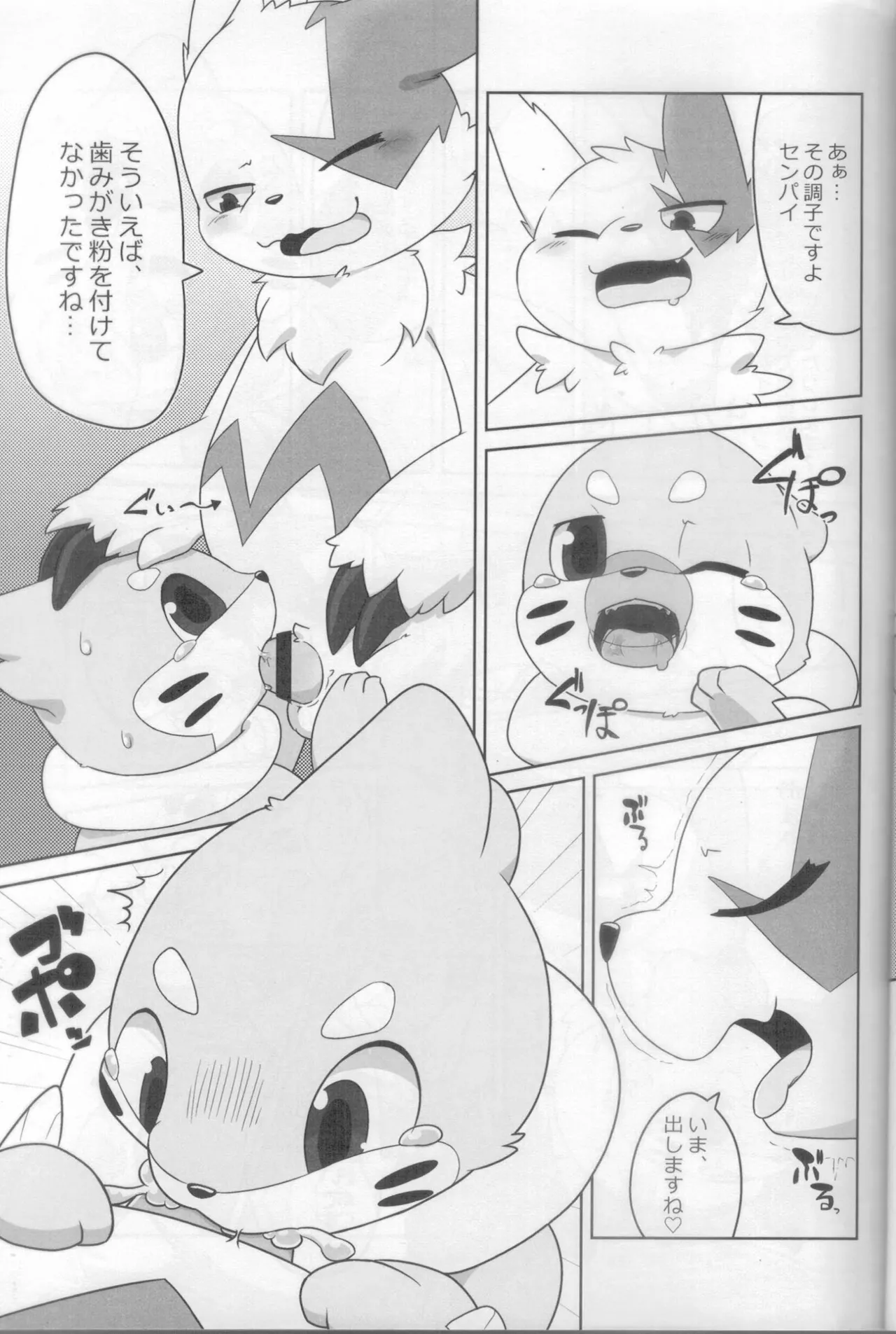 Screw Tail 2 page 6 full