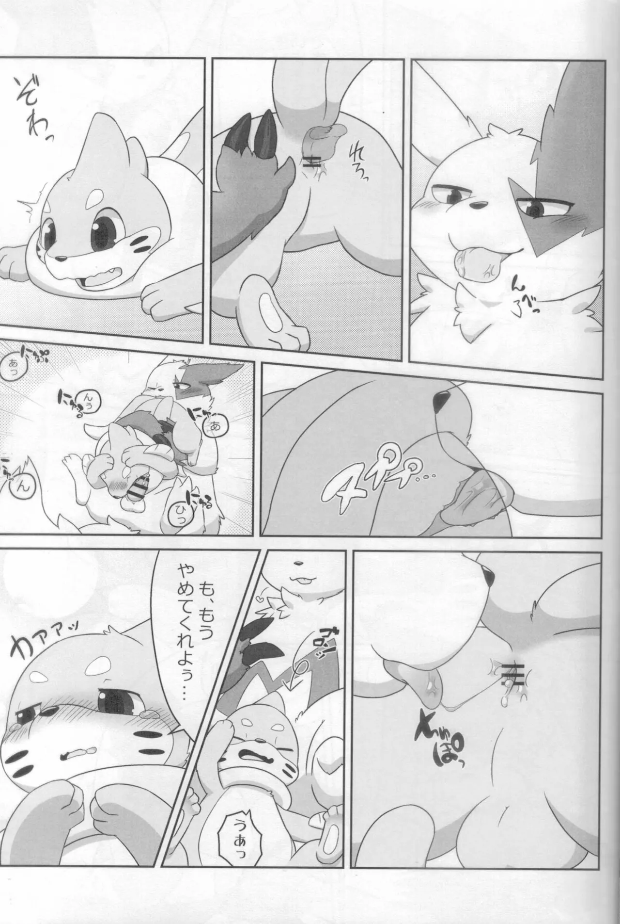 Screw Tail 2 page 8 full