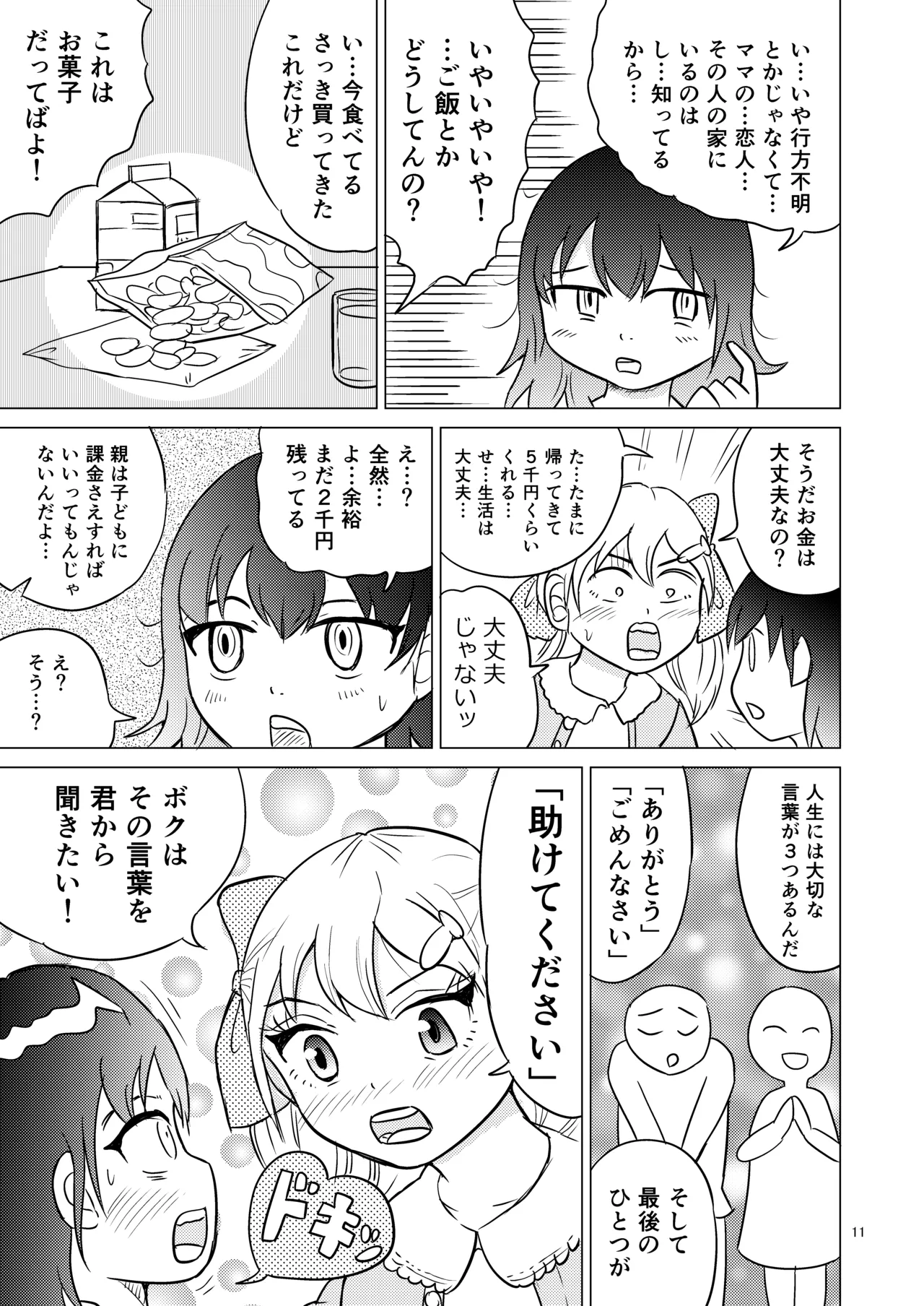 Ao-chan wa tsuite iru 2 page 10 full